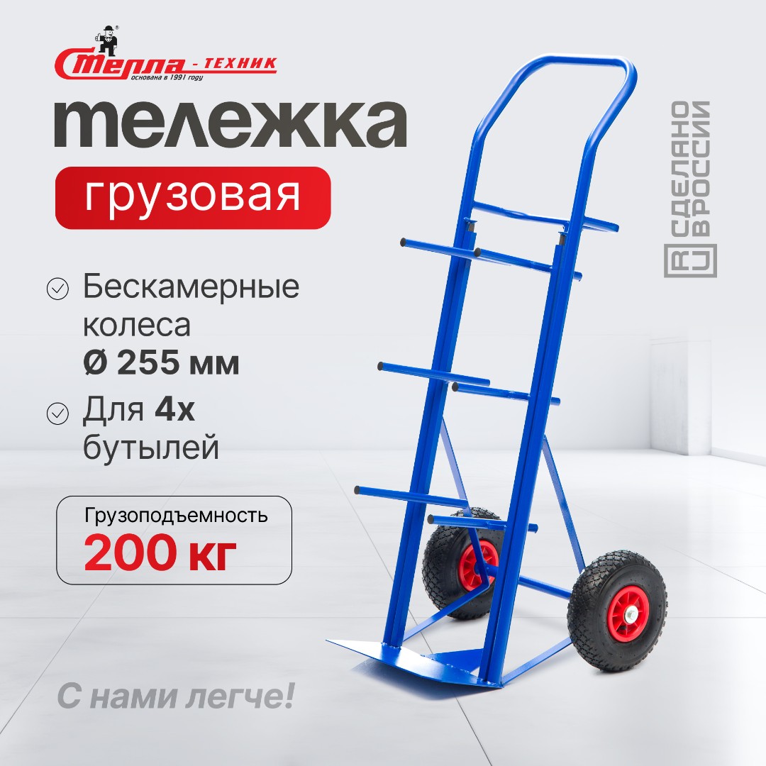 Тележка специальная Стелла-техник КДВ-55-PU1120-255-3, для воды