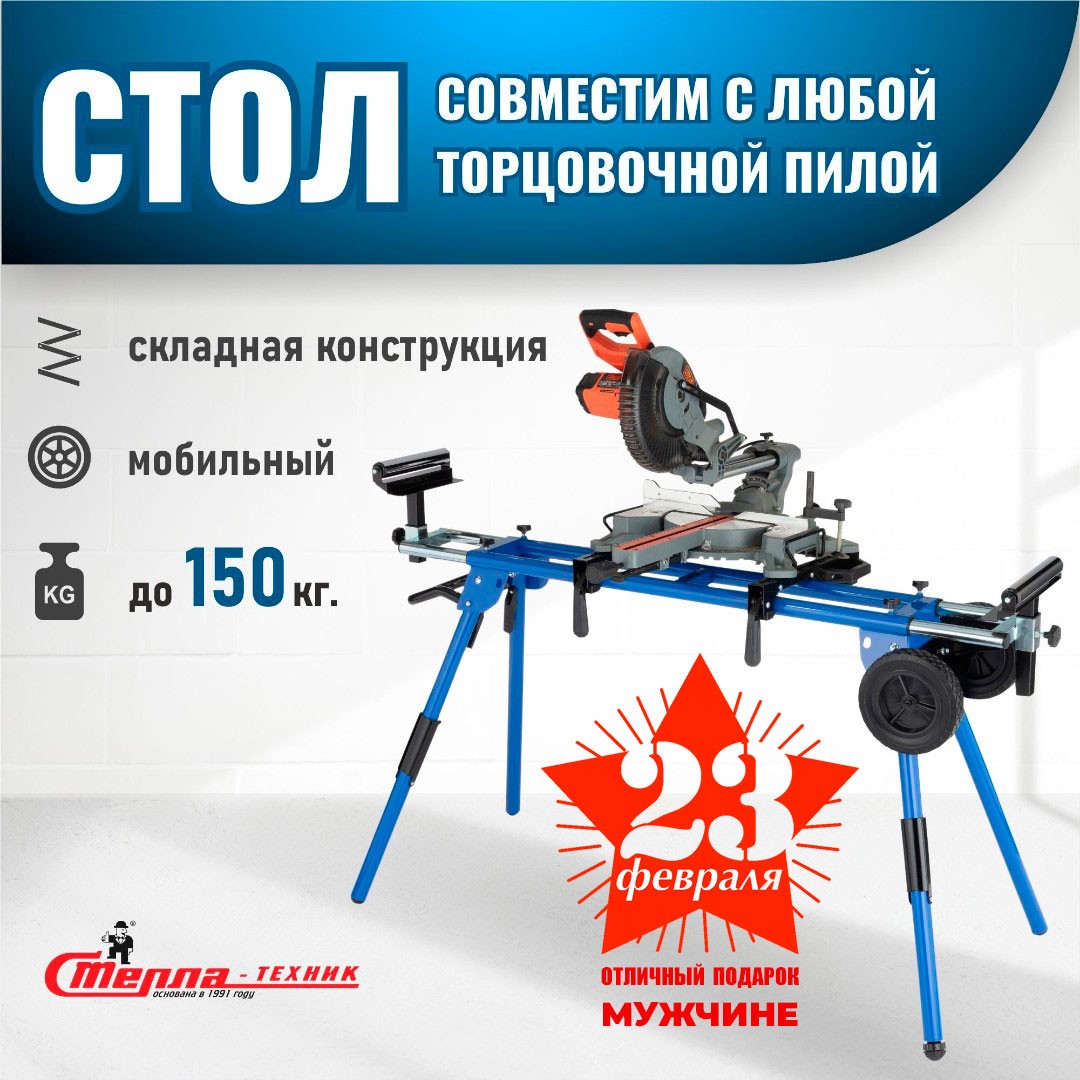 Стол для торцовочной пилы Стелла-техник ST-029W г/п 150 кг