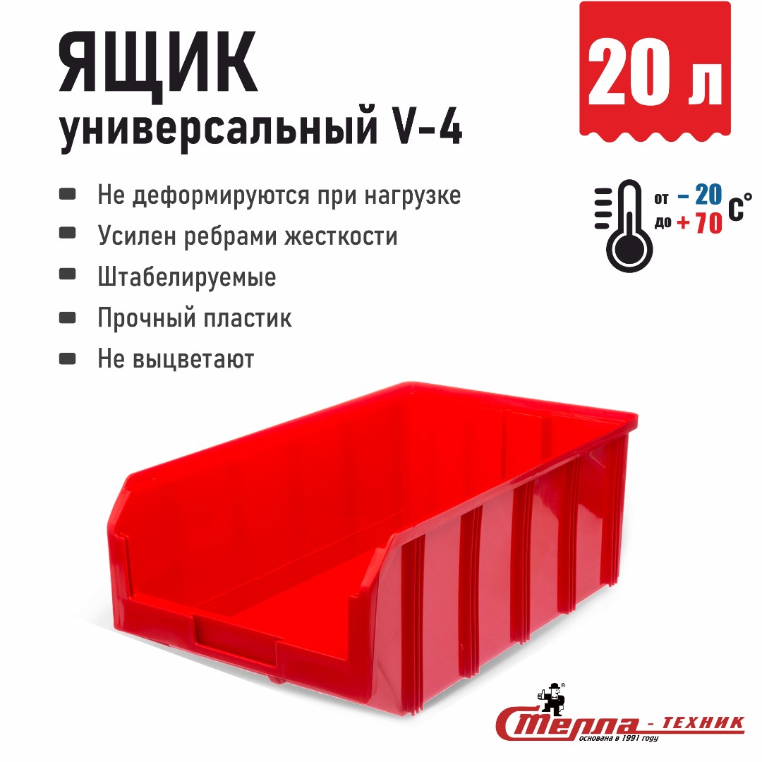 Пластиковый ящик для инструментов, метизов Стелла-техник V-4-красный 502х305х186 мм, 20 л