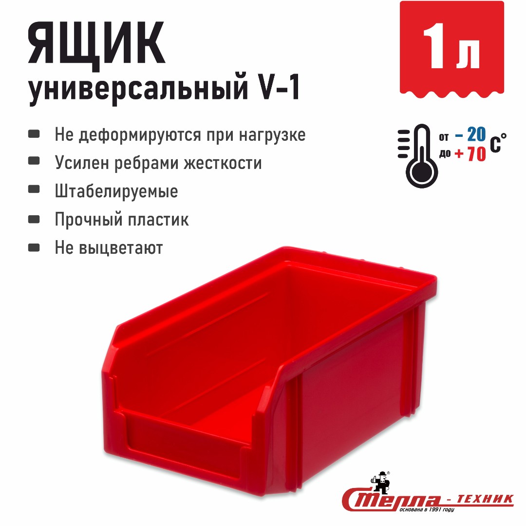 Пластиковый ящик для инструментов, лоток для метизов Стелла-техник V-1-красный, 171х102х75 мм, 1 л