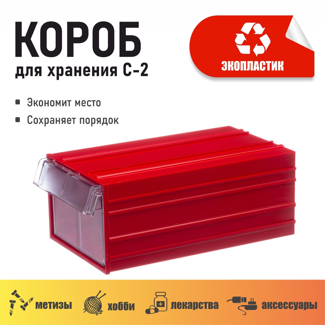 Пластиковый короб Стелла-техник С-2-красный-прозрачный 140х250х100 мм