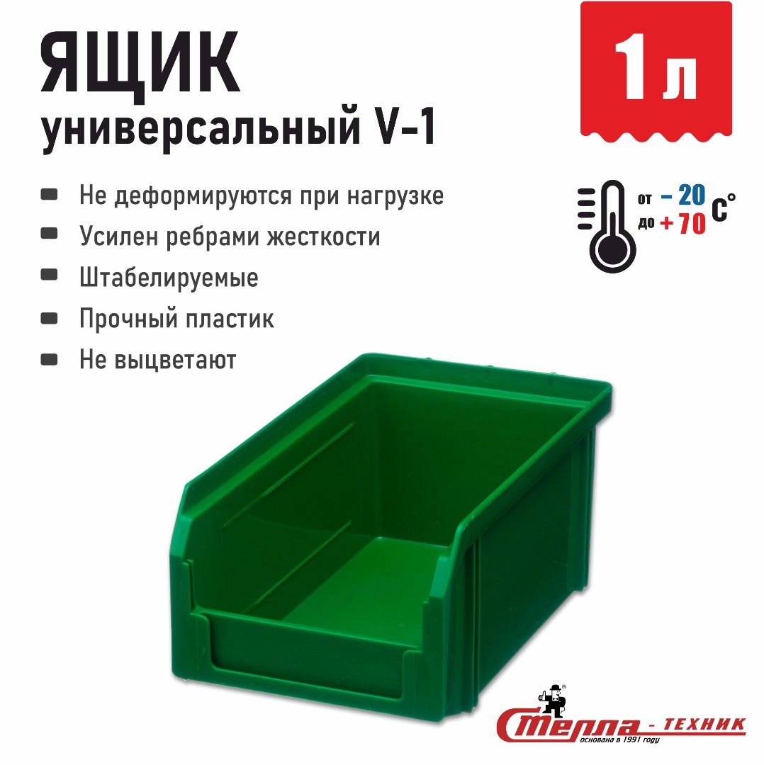 Пластиковый ящик для инструментов, лоток метизов Стелла-техник V-1-зеленый 171х102х75 мм, 1 л