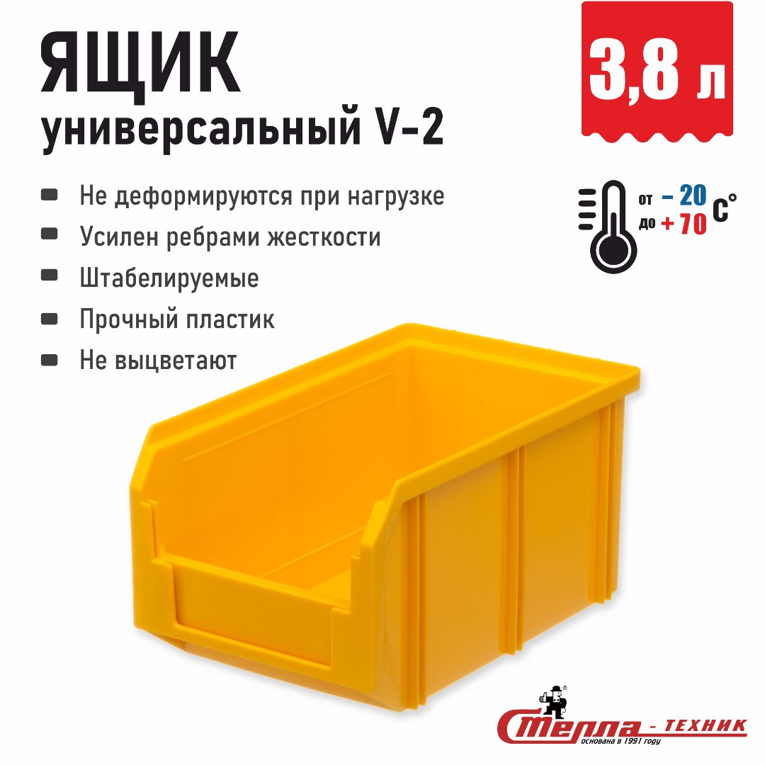 Пластиковый ящик для инструментов, лоток для метизов V-2-желтый, 234х149х121 мм, 3,8 л