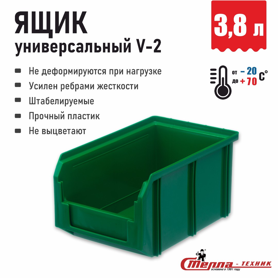 Пластиковый ящик для инструментов, лоток для метизов Стелла-техник V-2-зеленый 234х149х121 мм, 3,8 л