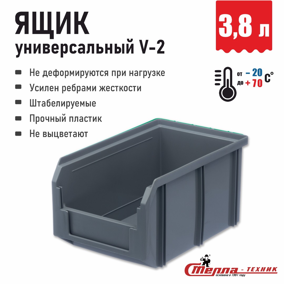 Пластиковый ящик для инструментов, лоток для метизов Стелла-техник V-2-серый 234х149х121 мм, 3,8 л