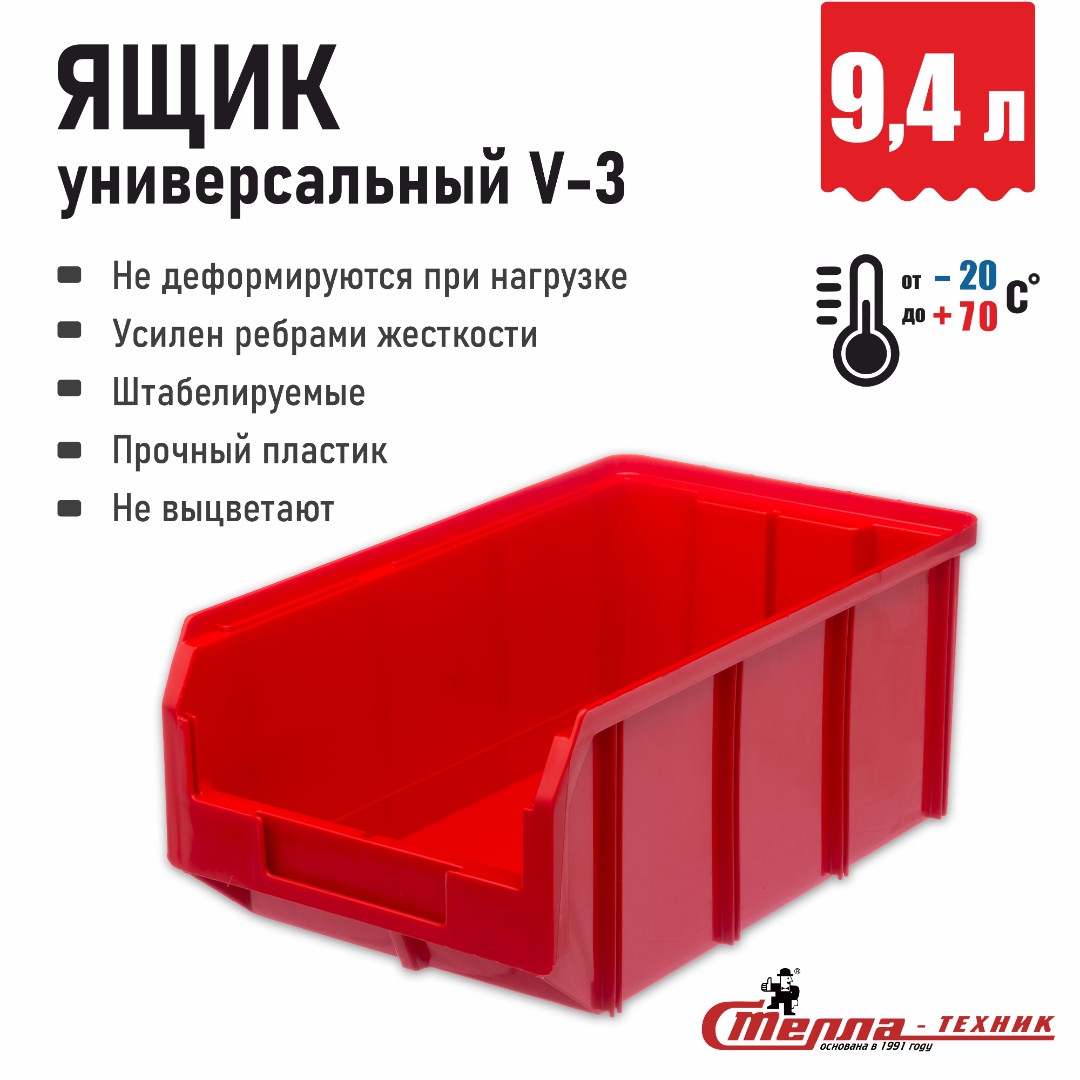 Пластиковый ящик для инструментов, лоток для метизов Стелла-техник V-3-красный 341х207x143 мм, 9,4 литра