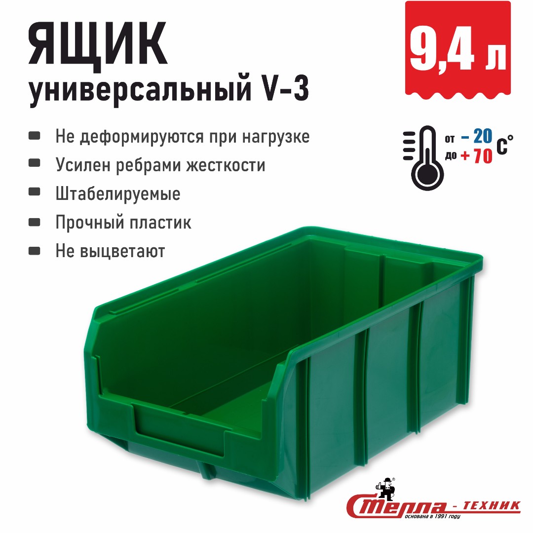 Пластиковый ящик для инструментов, лоток для метизов Стелла-техник V-3-зеленый 341х207x143 мм, 9,4 л