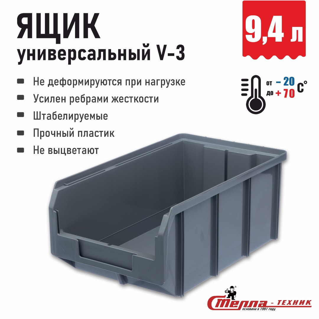 Пластиковый ящик для инструментов, лоток для метизов Стелла-техник V-3-серый 341х207x143 мм, 9,4 л