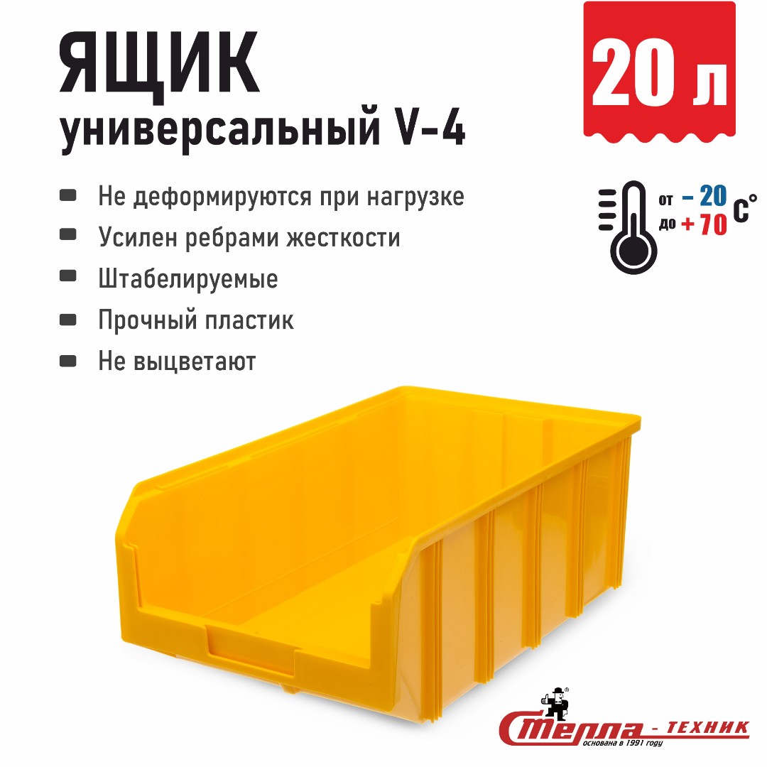 Пластиковый ящик для инструментов, лоток для метизов Стелла-техник V-4-желтый 502х305х186 мм, 20 л