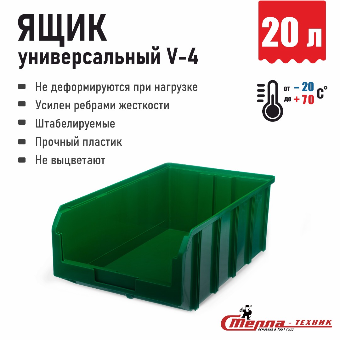 Пластиковый ящик для инструментов, лоток для метизов Стелла-техник V-4-зеленый 502х305х186 мм, 20 л