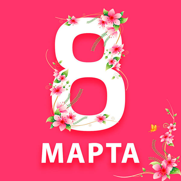 Полезный подарок к 8 Марта