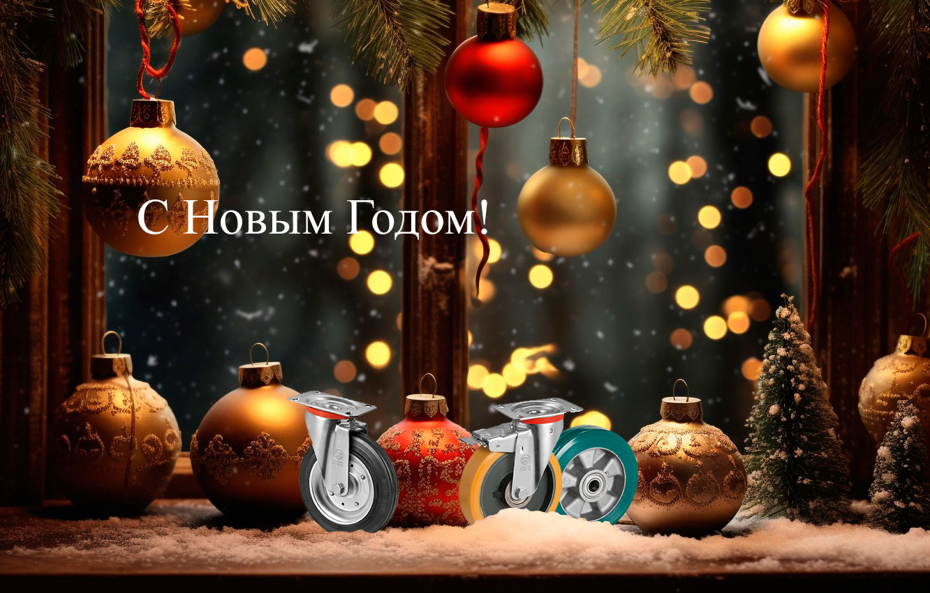 Новогодняя распродажа