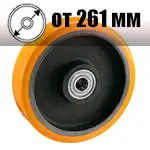 от 261 мм