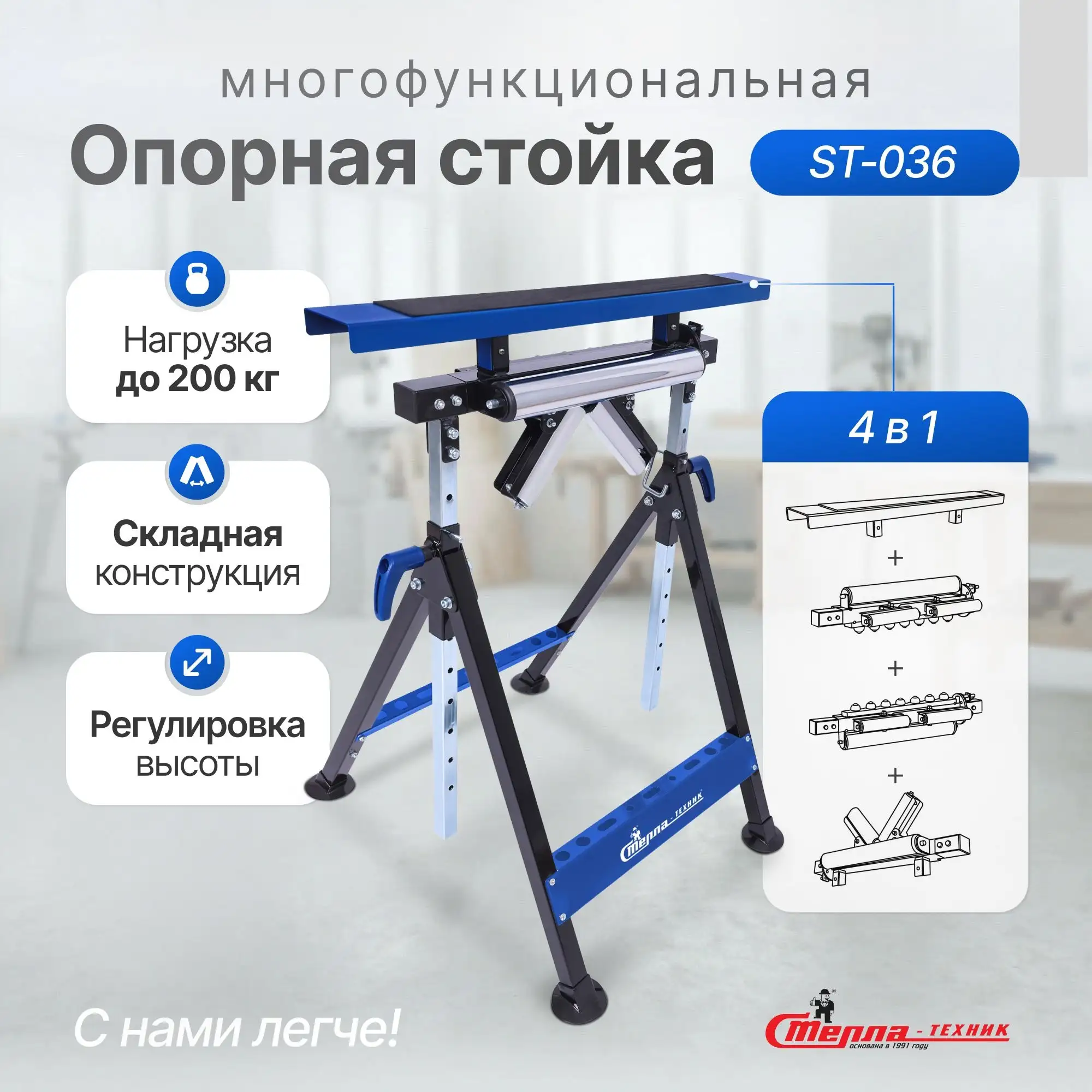 Многофункциональная роликовая опора 4 в 1 Стелла-техник ST-036