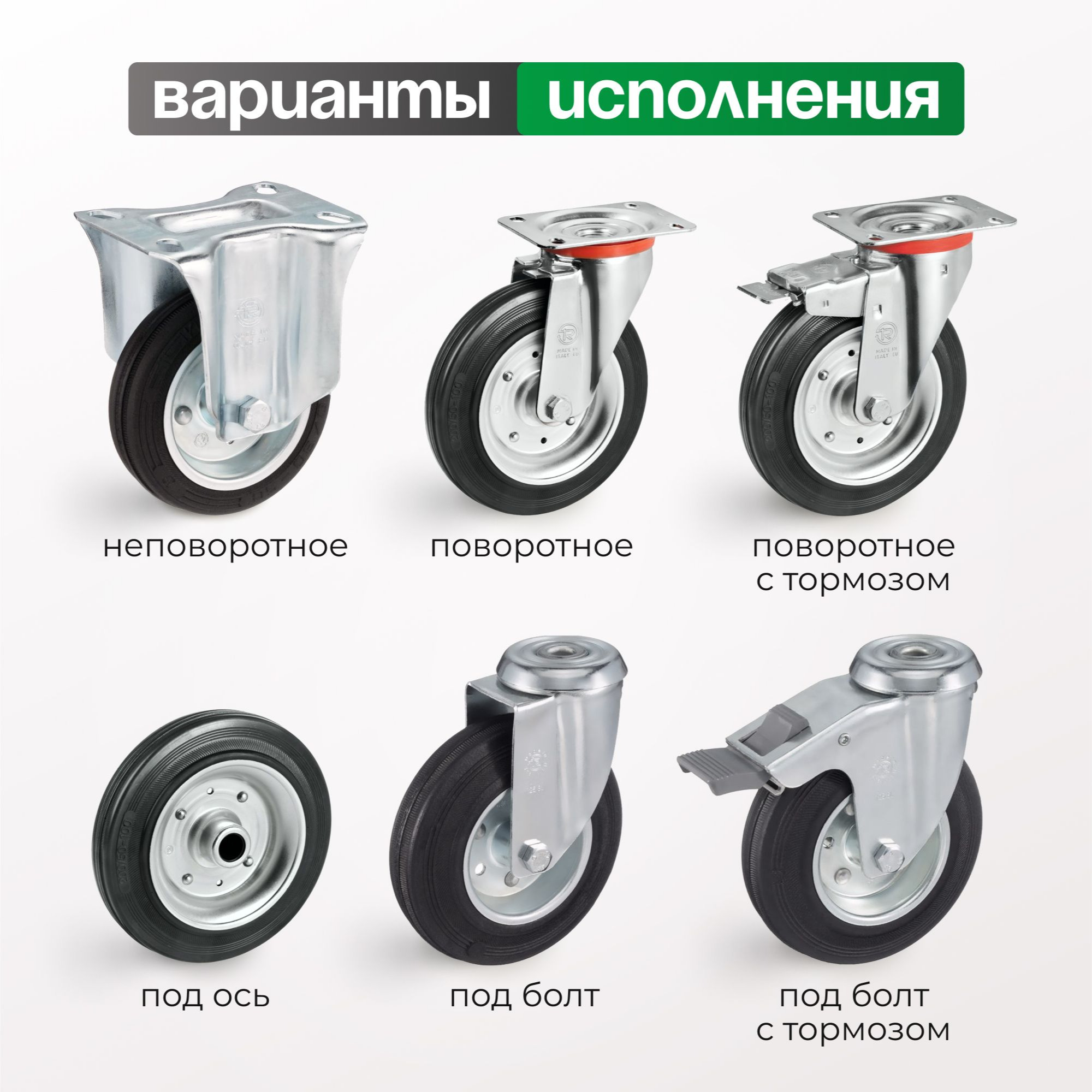 Колесо неповоротное Tellure Rota 535909 (280 мм, 390 кг, с площадкой, резина/сталь)