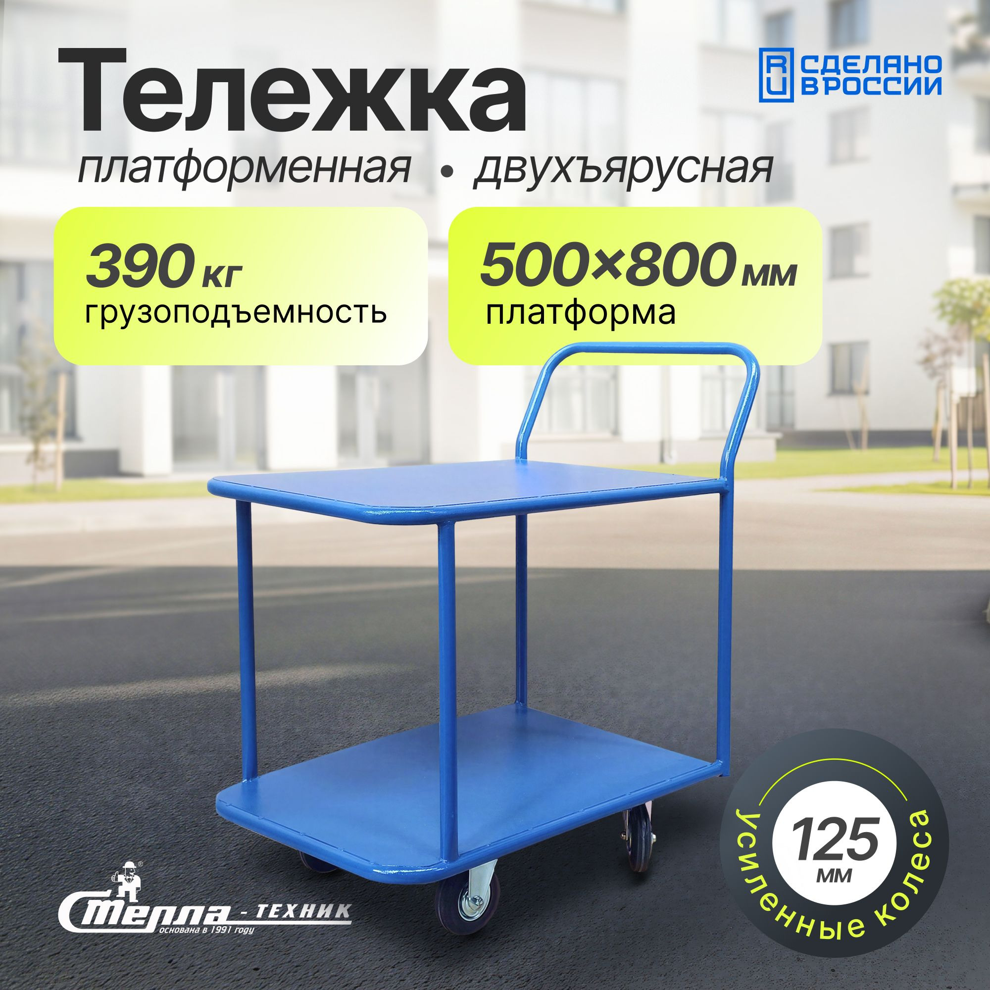 Тележка платформенная 2-х ярусная 500х800 мм, металл