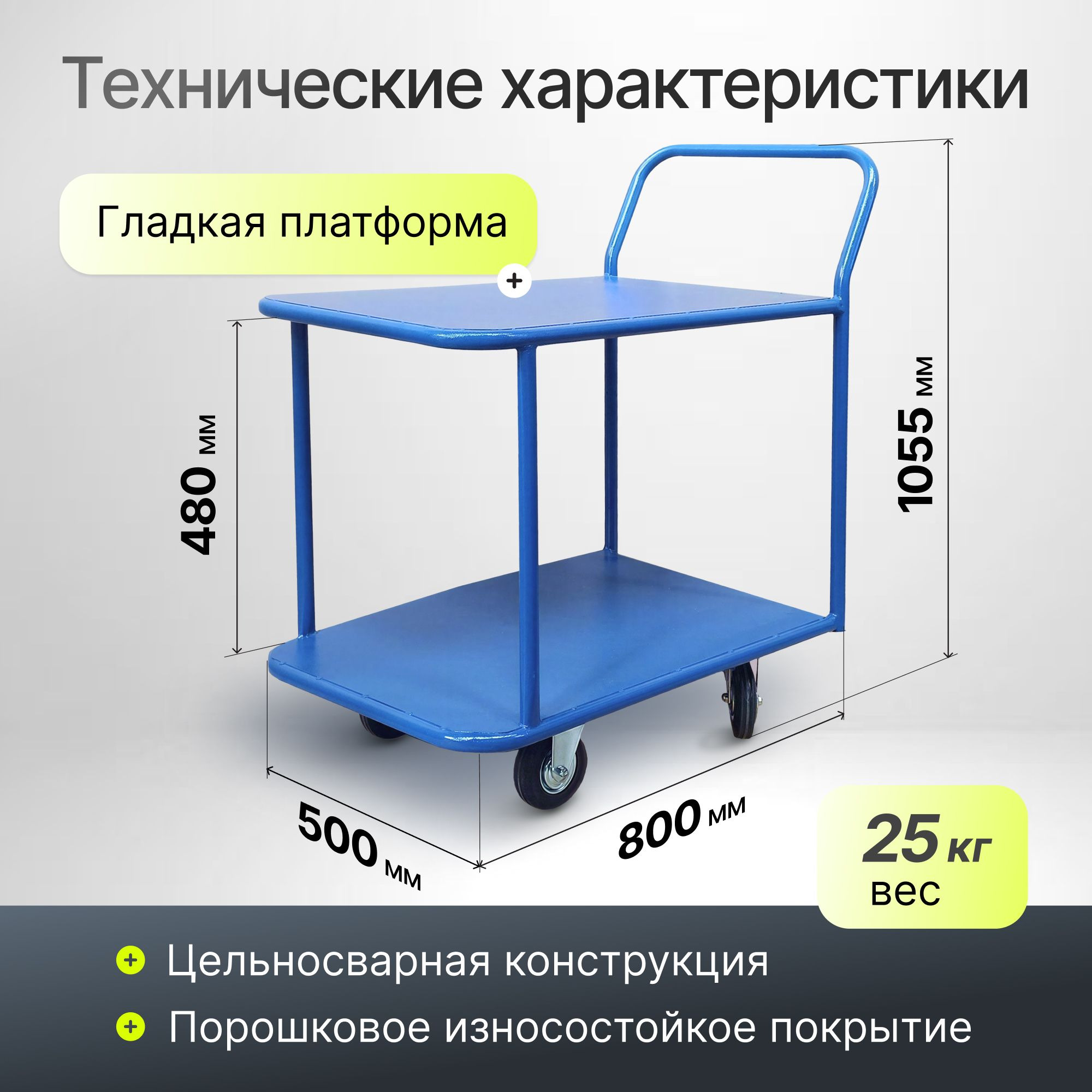 Тележка платформенная 2-х ярусная 500х800 мм Стелла-техник