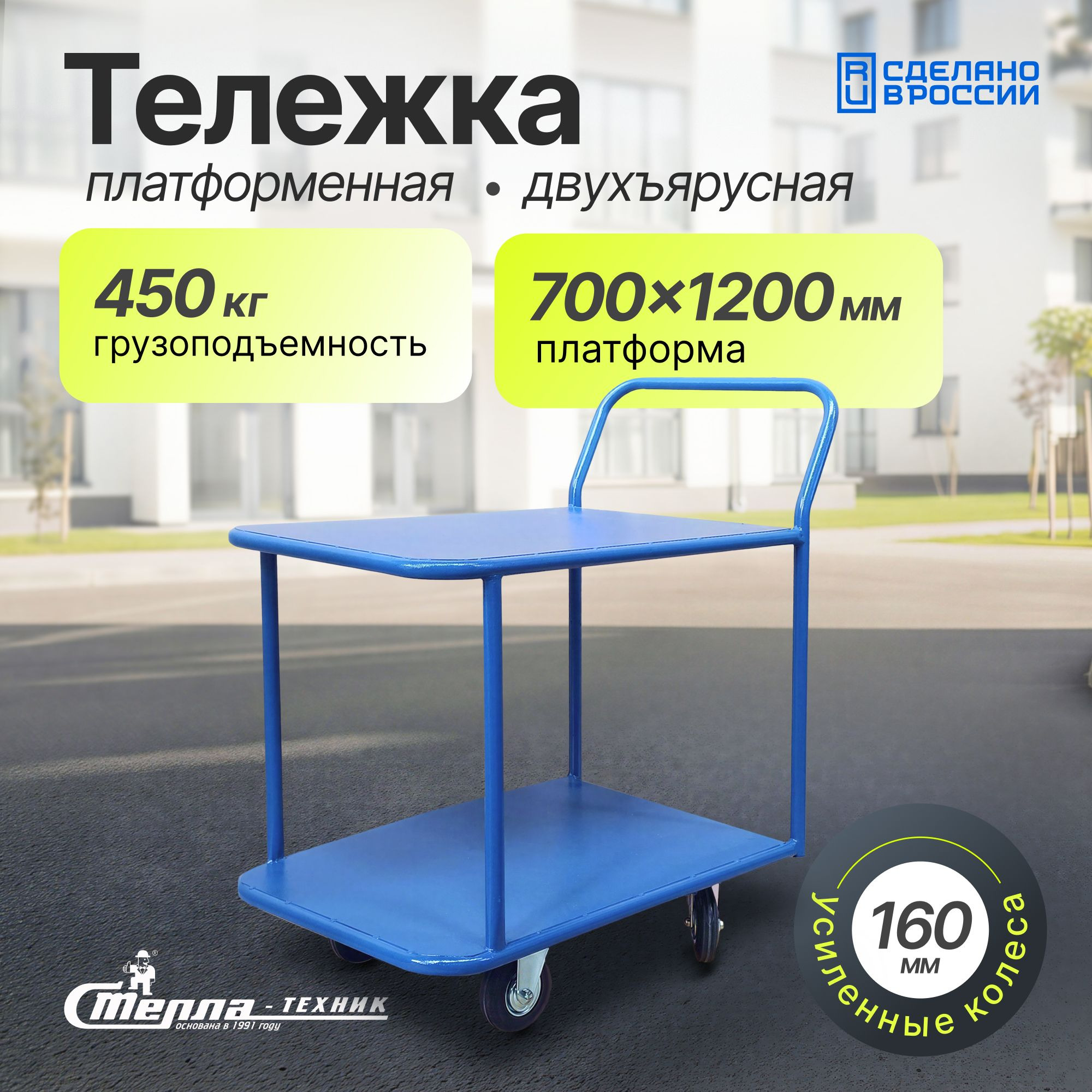 Тележка двухъярусная 700х1200 мм Стелла-техник