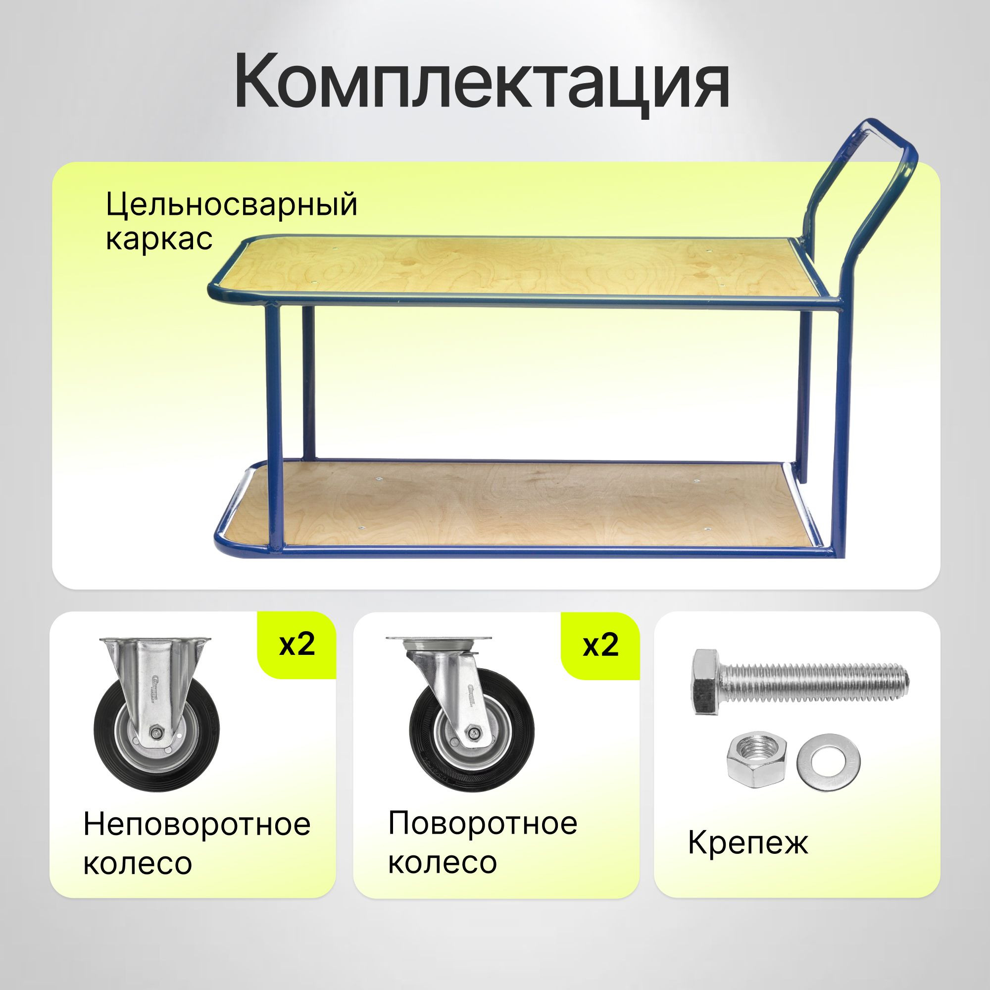 Тележка двухъярусная с фанерой Стелла-техник КП-2-Ф-5-8-125-И (500х800 мм, до 390 кг, колеса 125 мм, черная резина, усиленные)