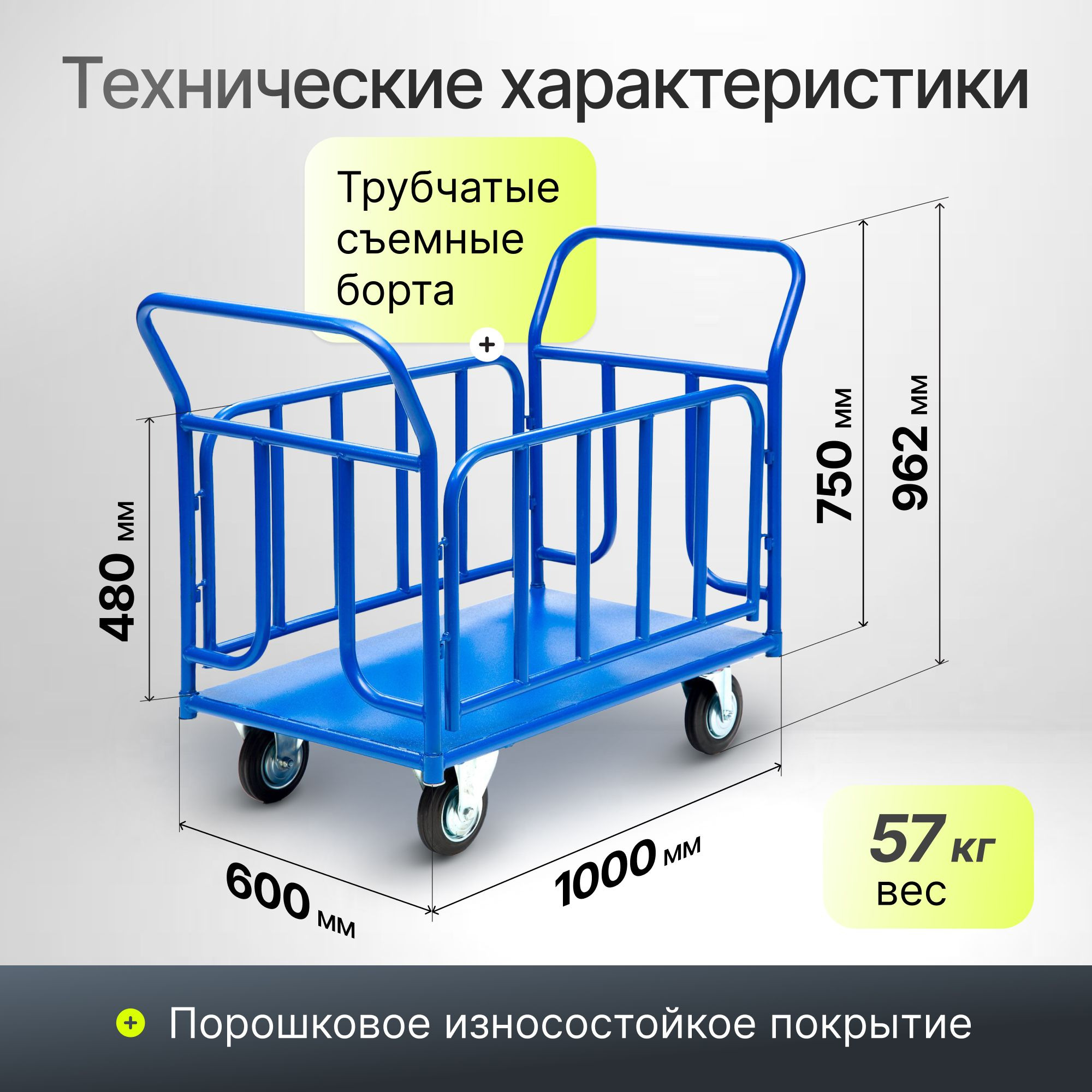 Тележка платформенная (600х1000 мм, 450 кг) с трубчатыми бортами Стелла-техник