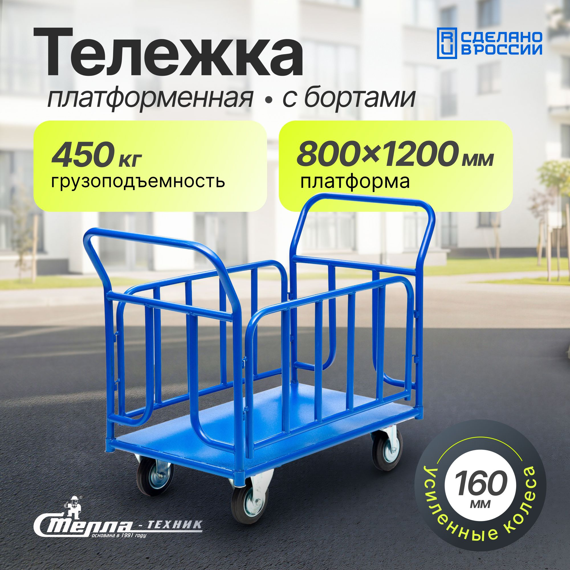 Тележка платформенная (650х1150 мм; 450 кг) с трубчатыми бортами Стелла-техник