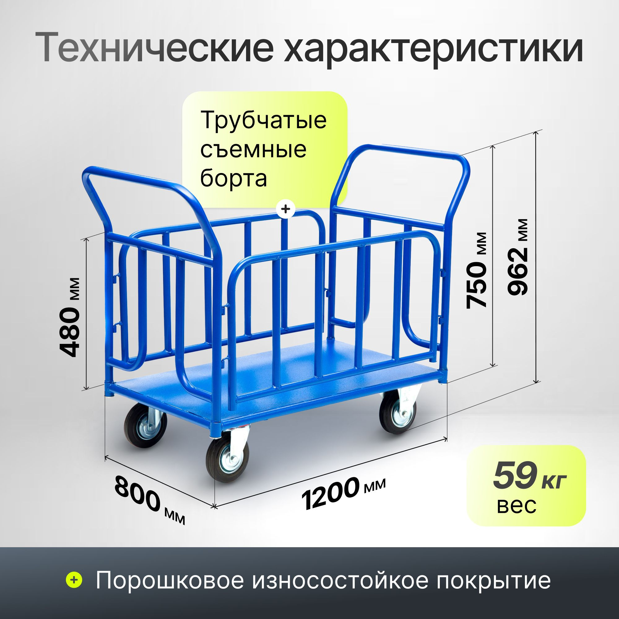 Тележка платформенная (650х1150 мм; 400 кг) с трубчатыми бортами Стелла-техник