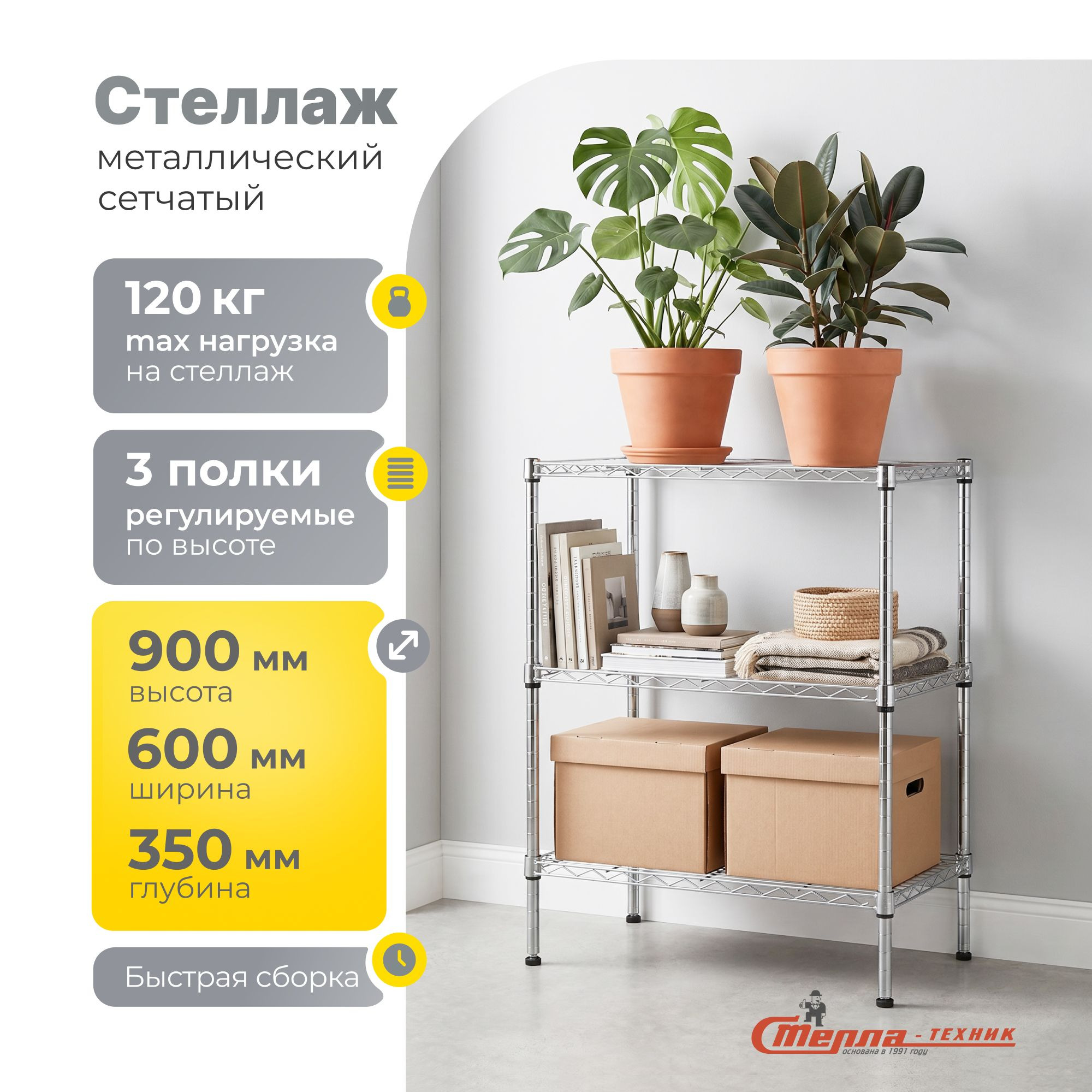 Стеллаж сетчатый 600х350х900 мм, 3 полки, хром, Стелла-техник 