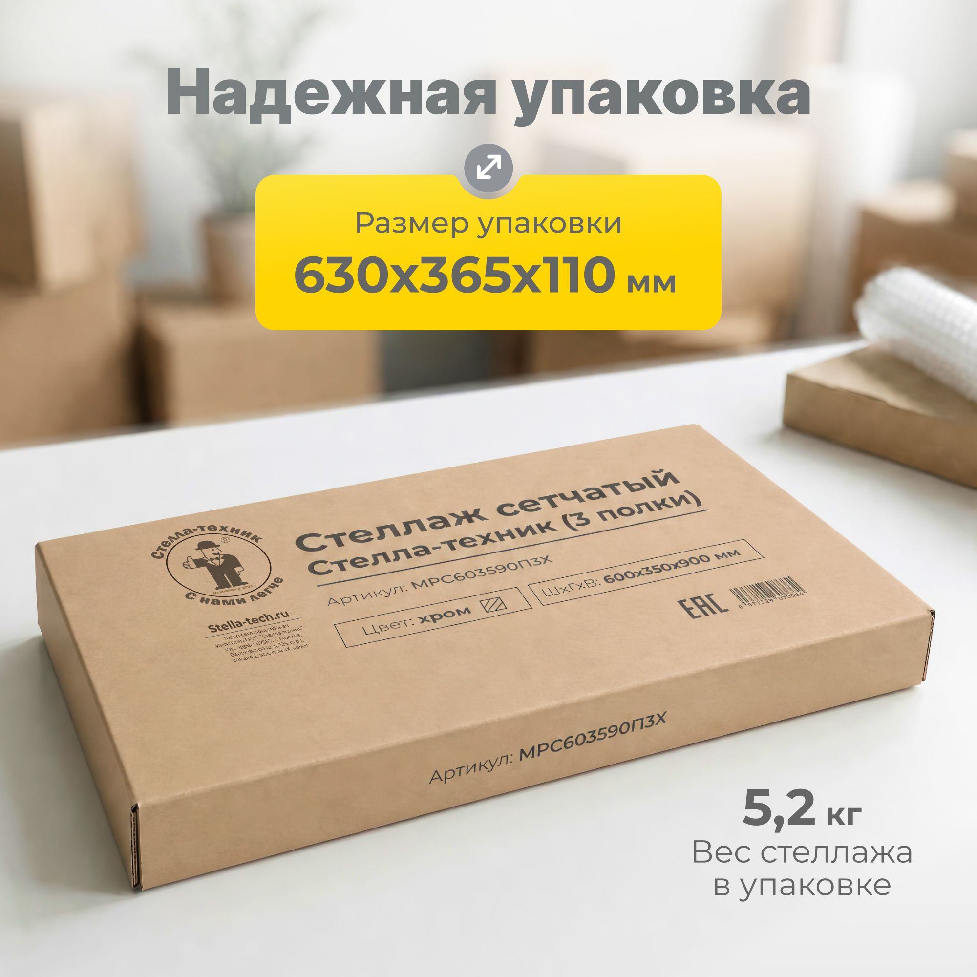 Стеллаж сетчатый 600х350х900 мм, 3 полки, хром, Стелла-техник