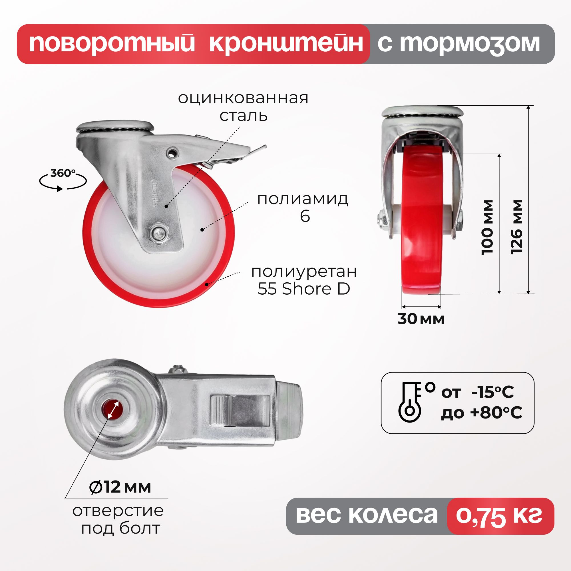 Промышленное полиуретановое колесо поворотное с тормозом Стелла-техник 6005-100 (100 мм, 130 кг, под болт 12 мм, обод полиамид)