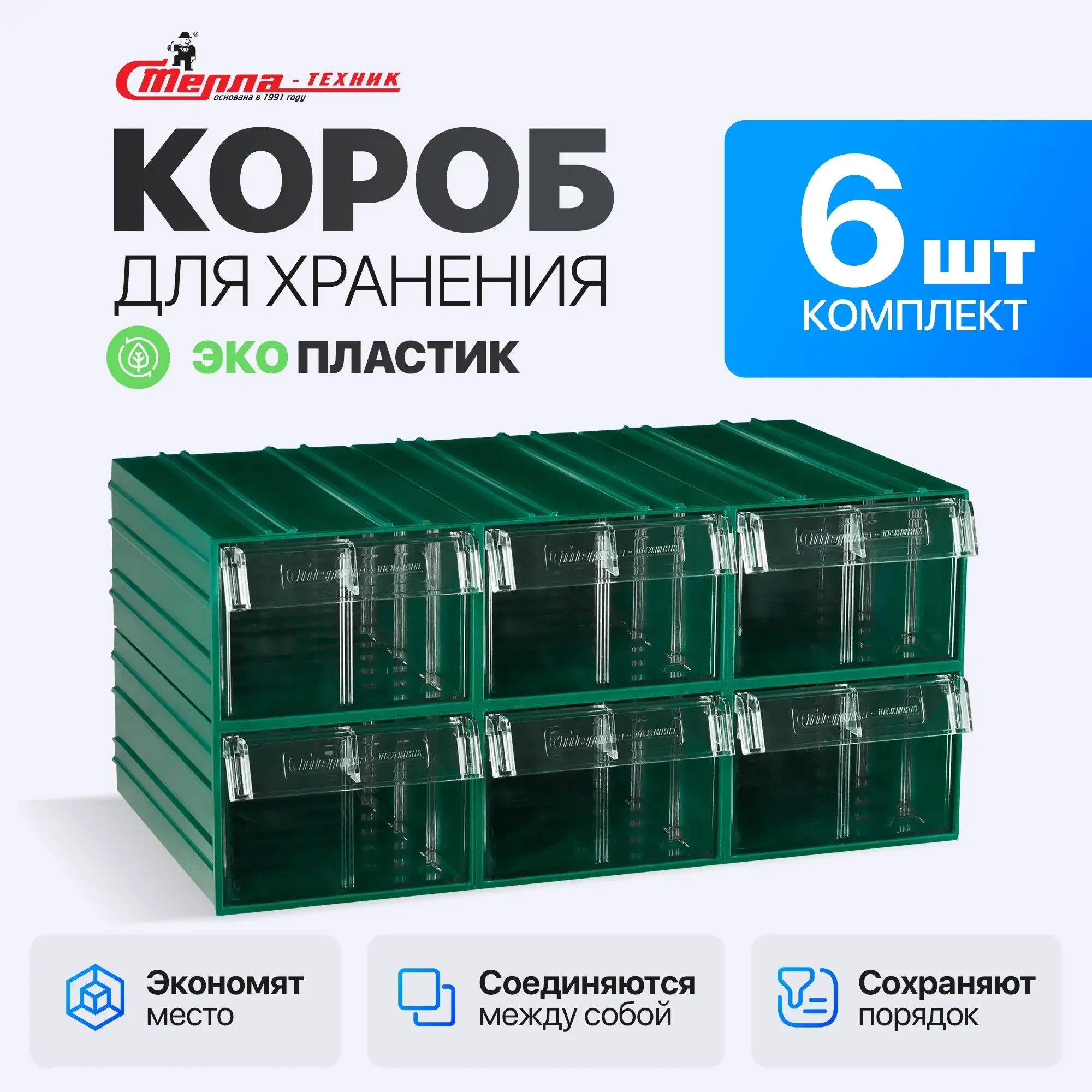 Пластиковый короб с выдвижным лотком 6 шт. Стелла-техник C-2-К6-зеленый-прозрачный (140х250х100 мм)