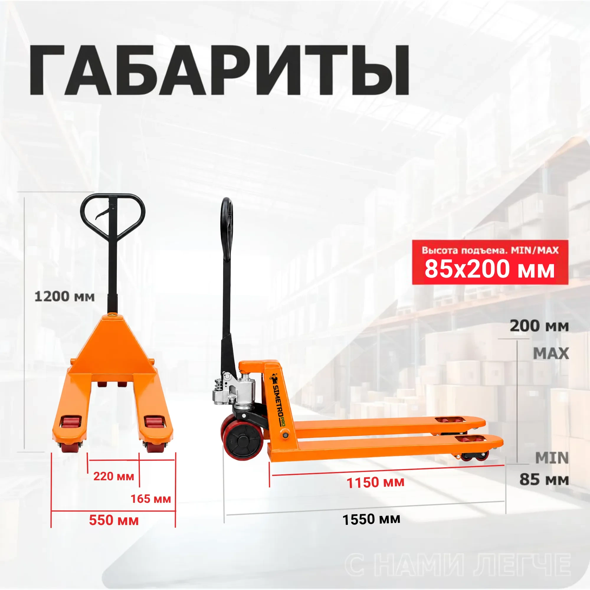 Гидравлическая тележка рохля Simetro PRO-AC-30-1.15 (3000 кг, вилы 550х1150 мм)