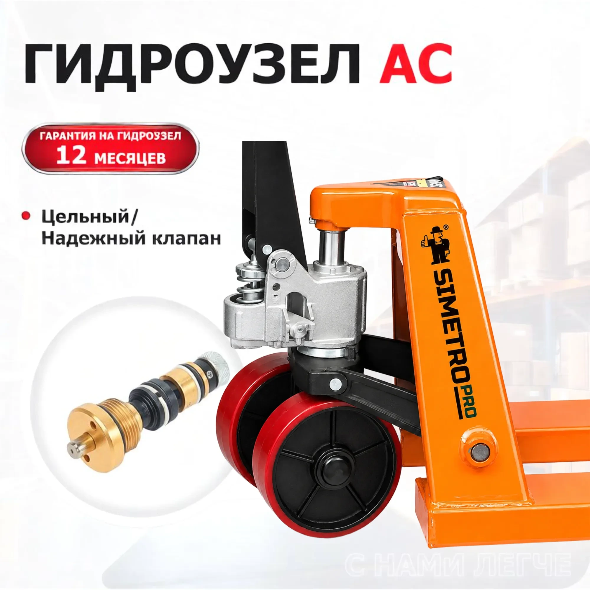Гидравлическая тележка рохля Simetro PRO-AC-30-1.15 (3000 кг, вилы 550х1150 мм)