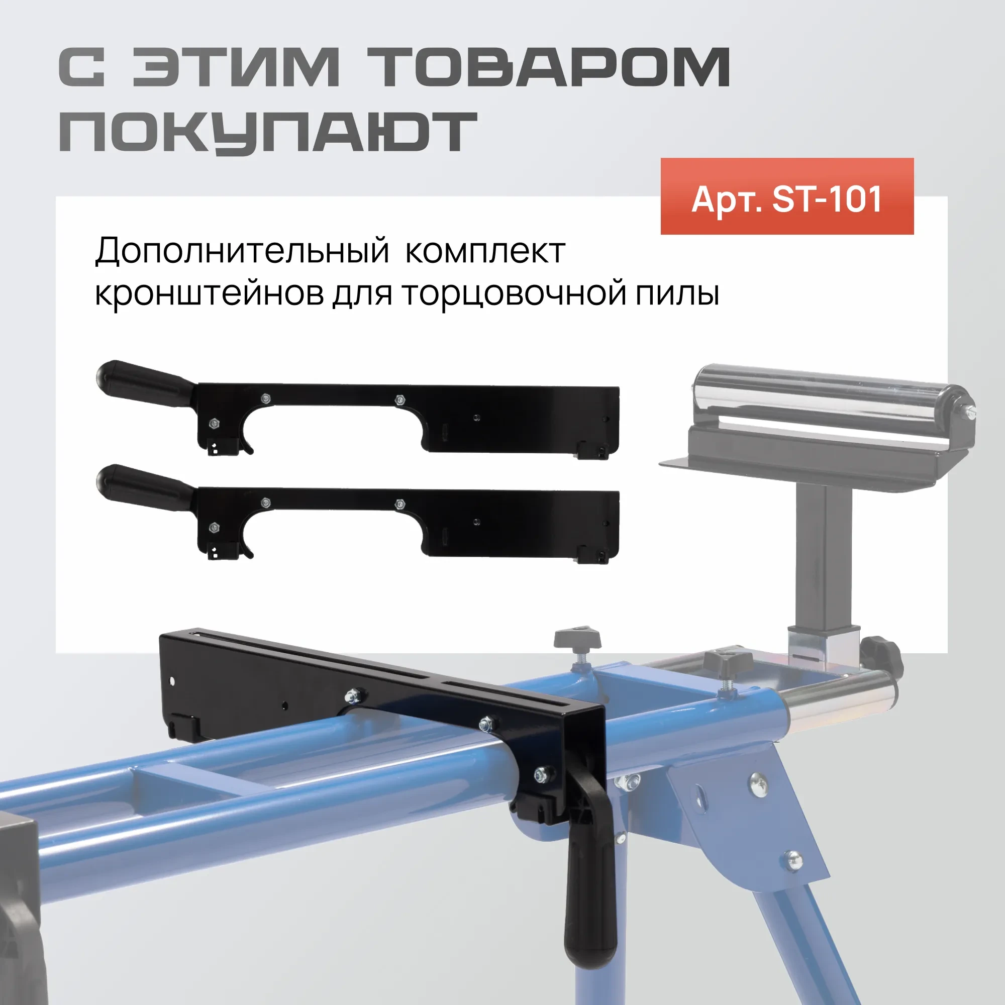 Стол для торцовочной пилы Стелла-техник ST-049 (до 150 кг)
