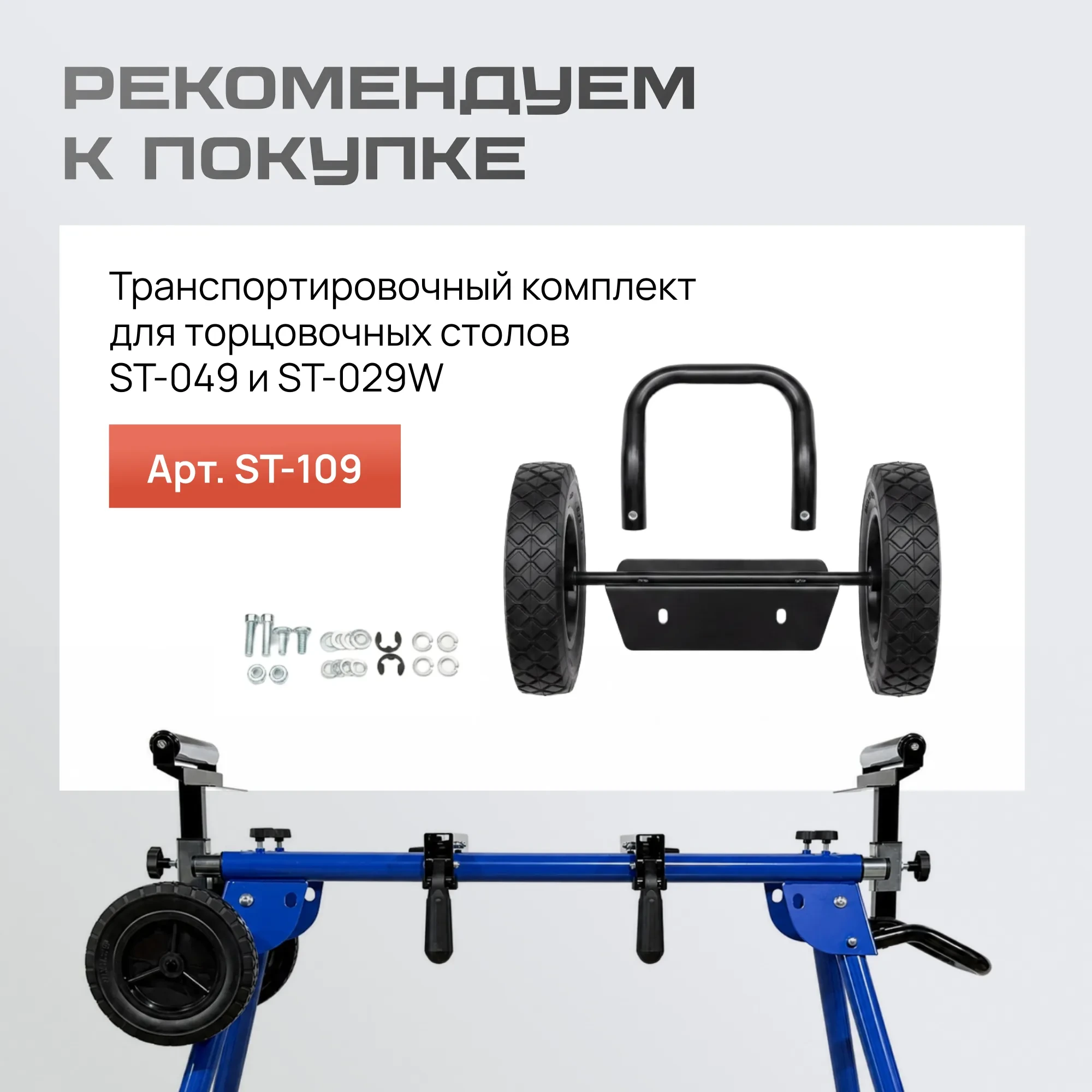 Стол для торцовочной пилы Стелла-техник ST-049 (до 150 кг)