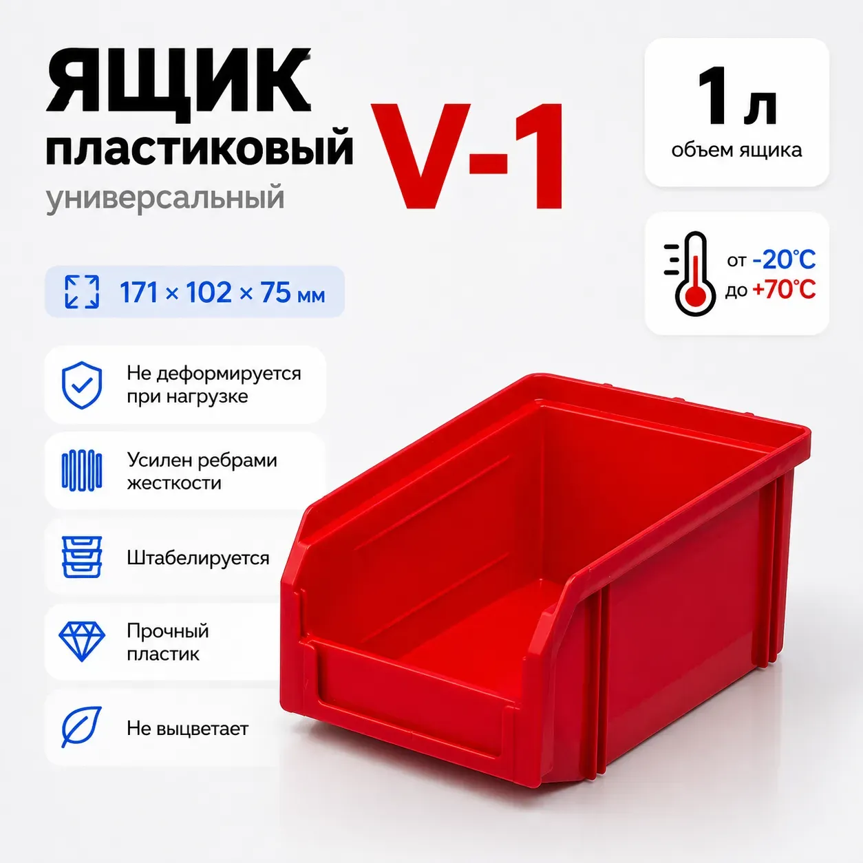 Пластиковый ящик, лоток для метизов Стелла-техник V-1-красный (171x102x75 мм, 1 л)