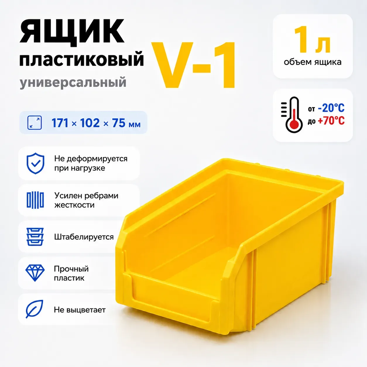 Пластиковый ящик, лоток для метизов Стелла-техник V-1-желтый (171x102x75 мм, 1 л)