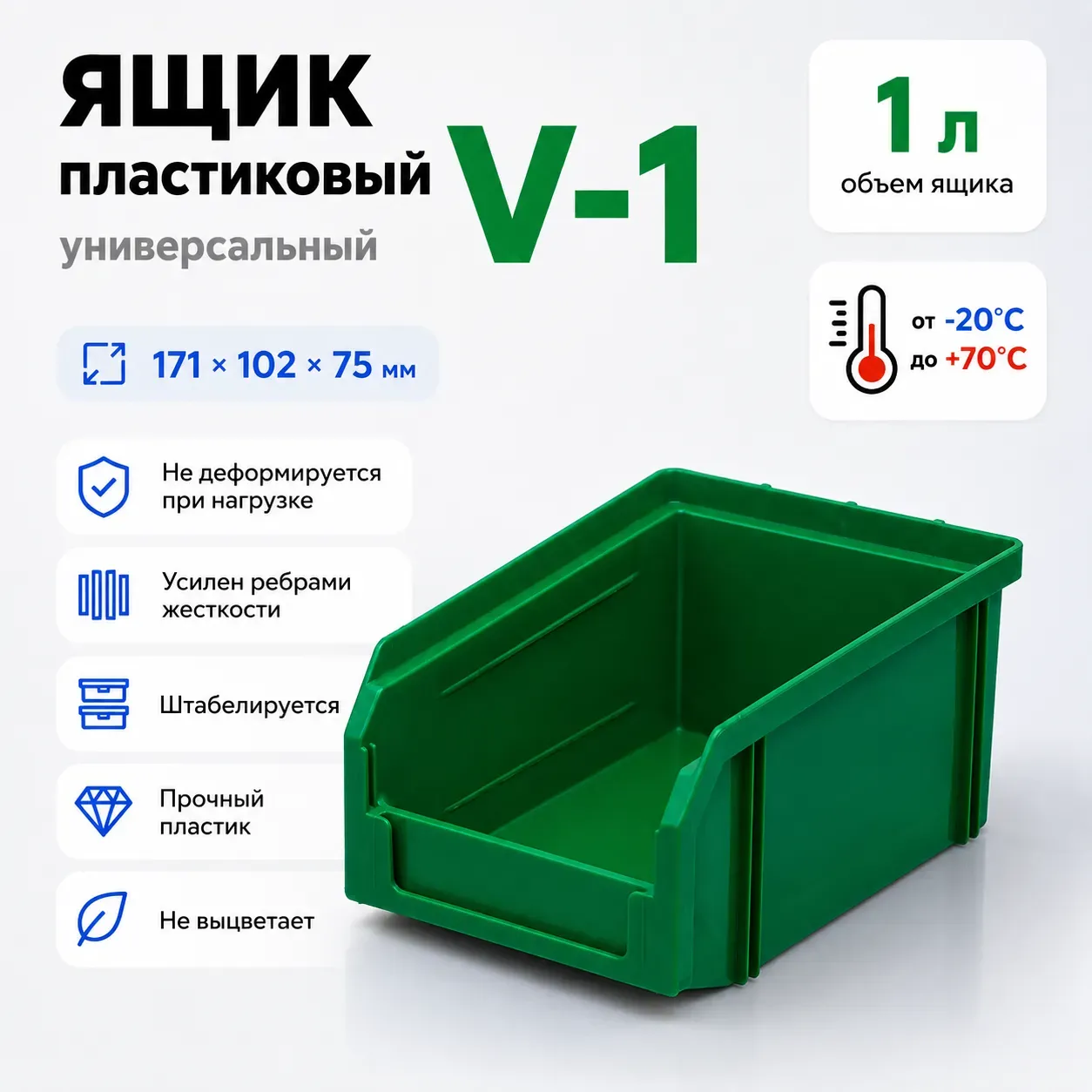 Пластиковый ящик, лоток для метизов Стелла-техник V-1-зеленый (171x102x75 мм, 1 л)