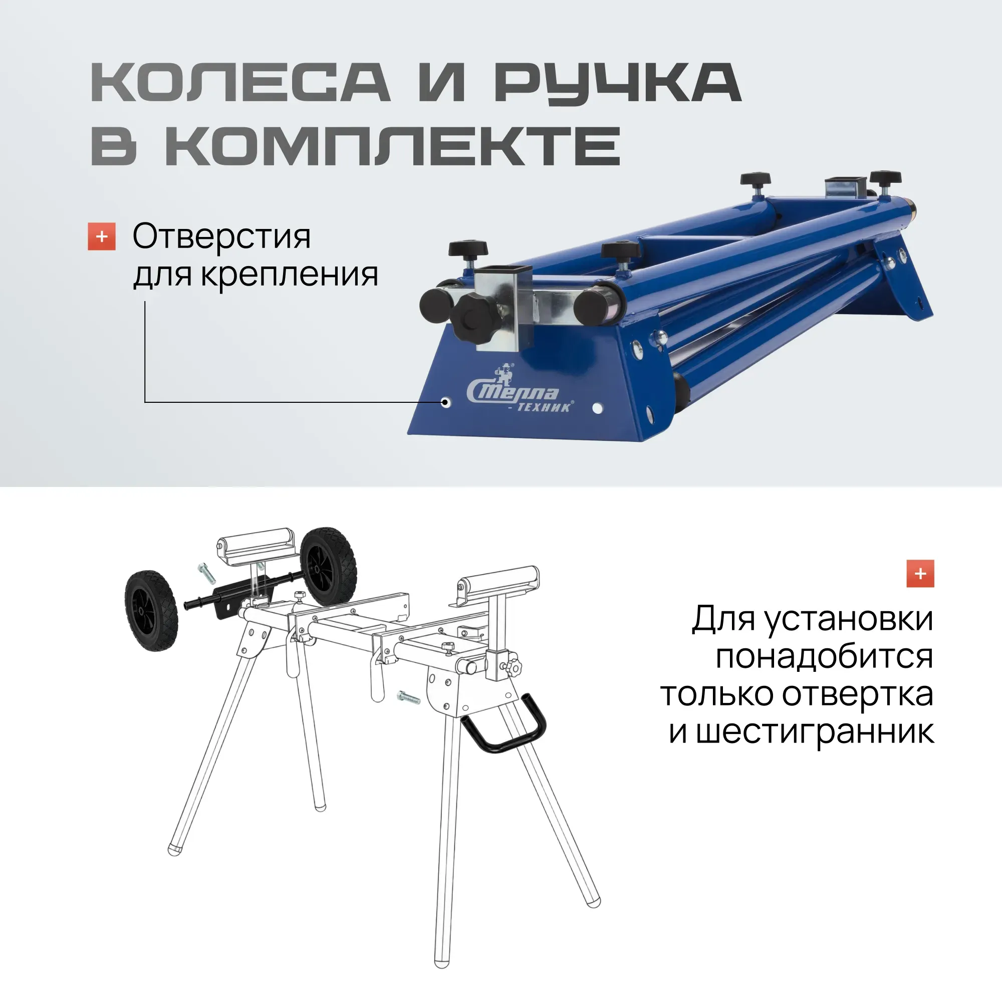 Стол для торцовочной пилы Стелла-техник ST-049-109 (стол + колеса + ручка)
