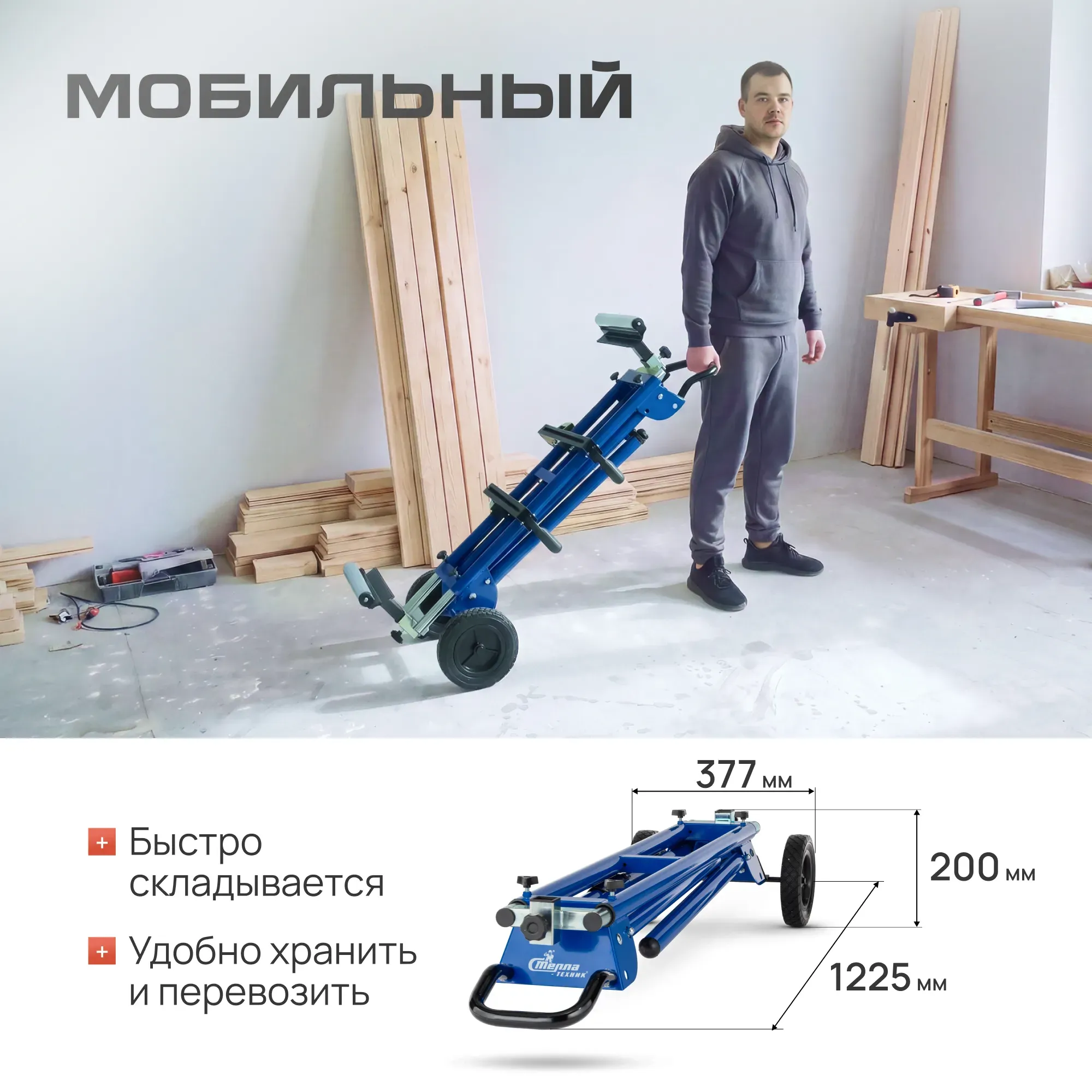 Стол для торцовочной пилы Стелла-техник ST-049-109 (стол + колеса + ручка)