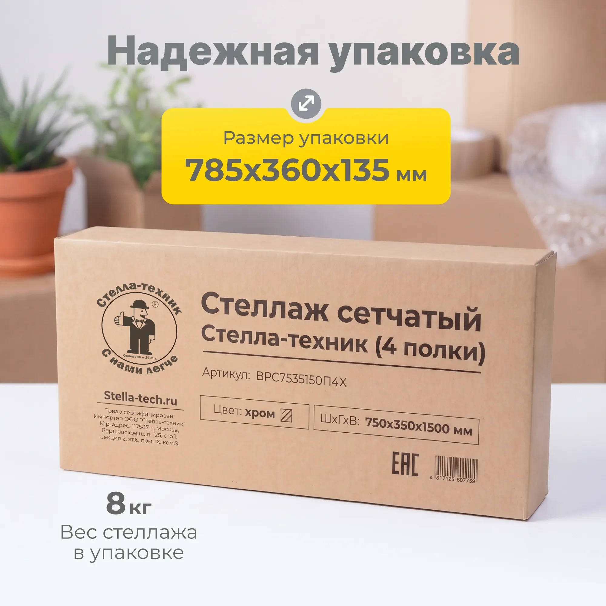 Стеллаж сетчатый Стелла-техник ВРС7535150П4Х (750x350х1500 мм, цвет хром, 4 полки)