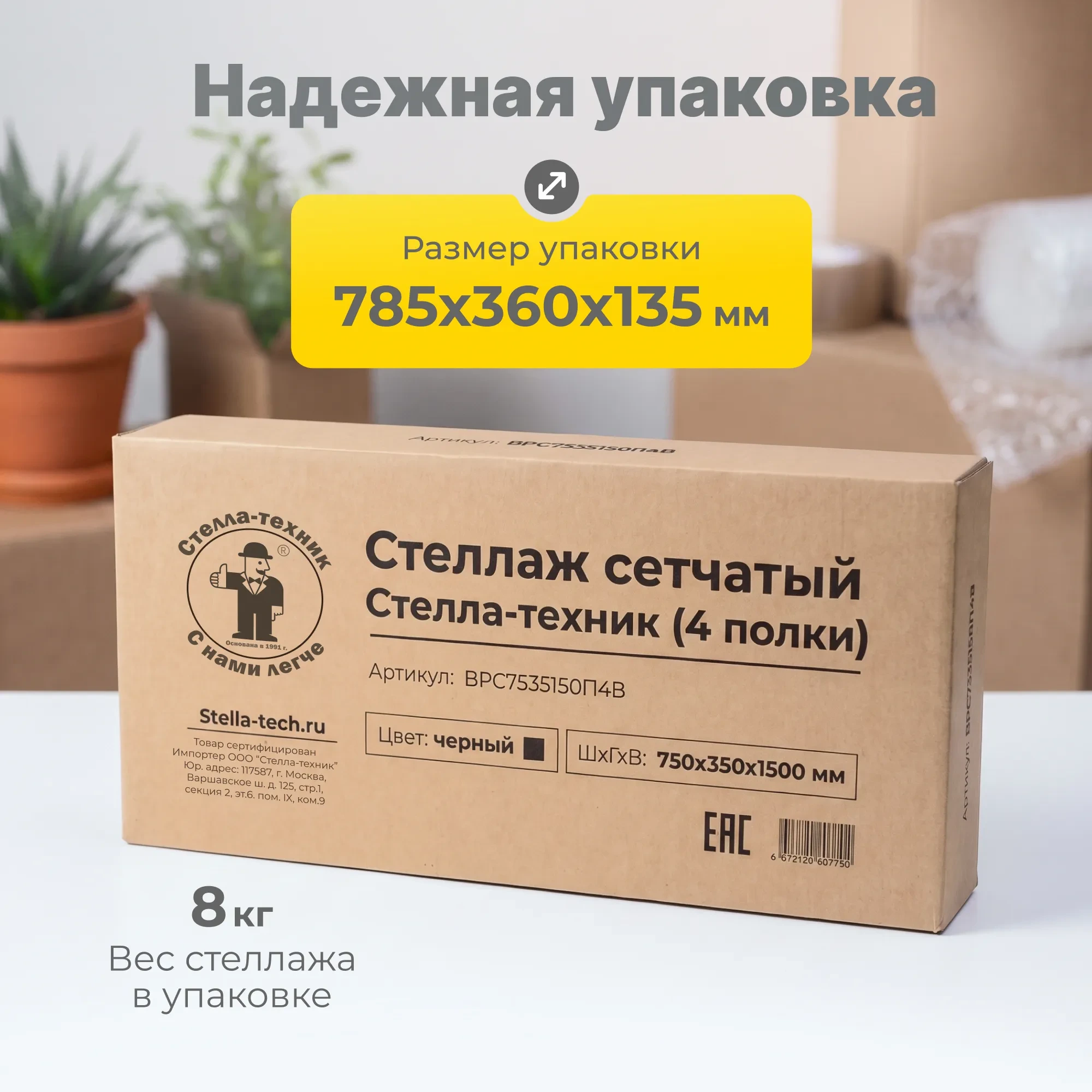 Стеллаж сетчатый Стелла-техник ВРС7535150П4В (750x350x1500 мм, цвет черный, 4 полки)