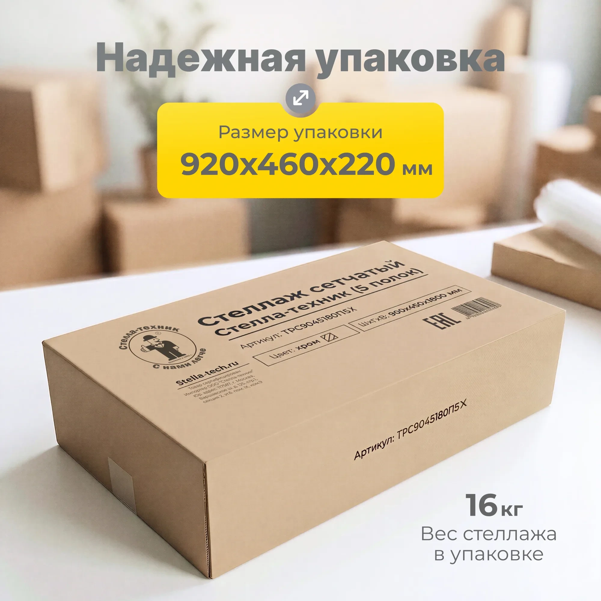 Стеллаж сетчатый Стелла-техник ТРС9045180П5Х (900x450x1800 мм, цвет хром, 5 полок)