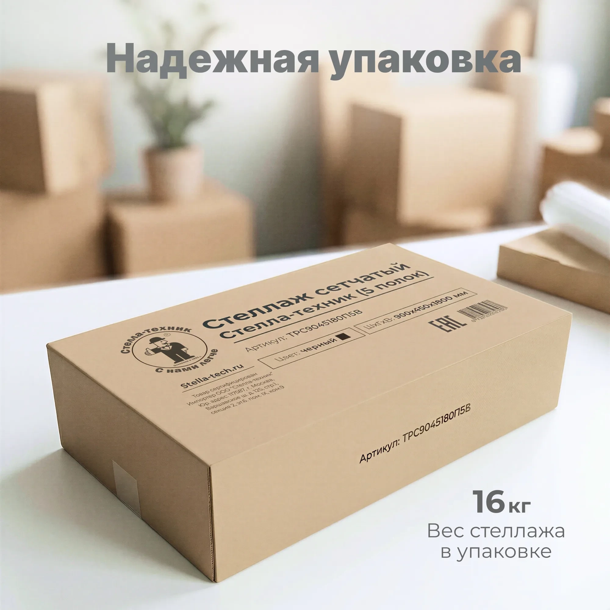 Стеллаж сетчатый Стелла-техник ТРС9045180П5В (900x450x1800 мм, цвет черный, 5 полок)