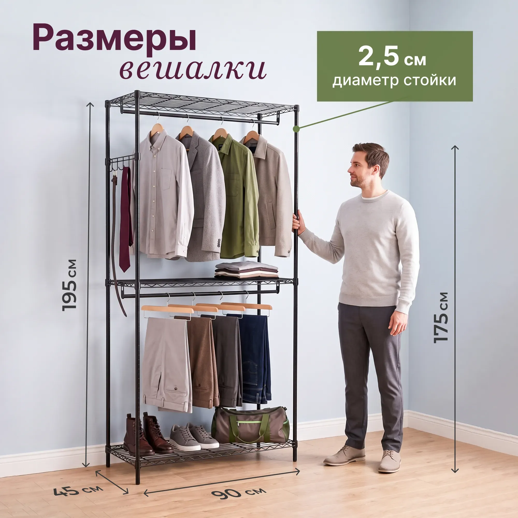 Напольная вешалка для одежды с полками Стелла-техник АРС9045195В (900х450х1950 мм)