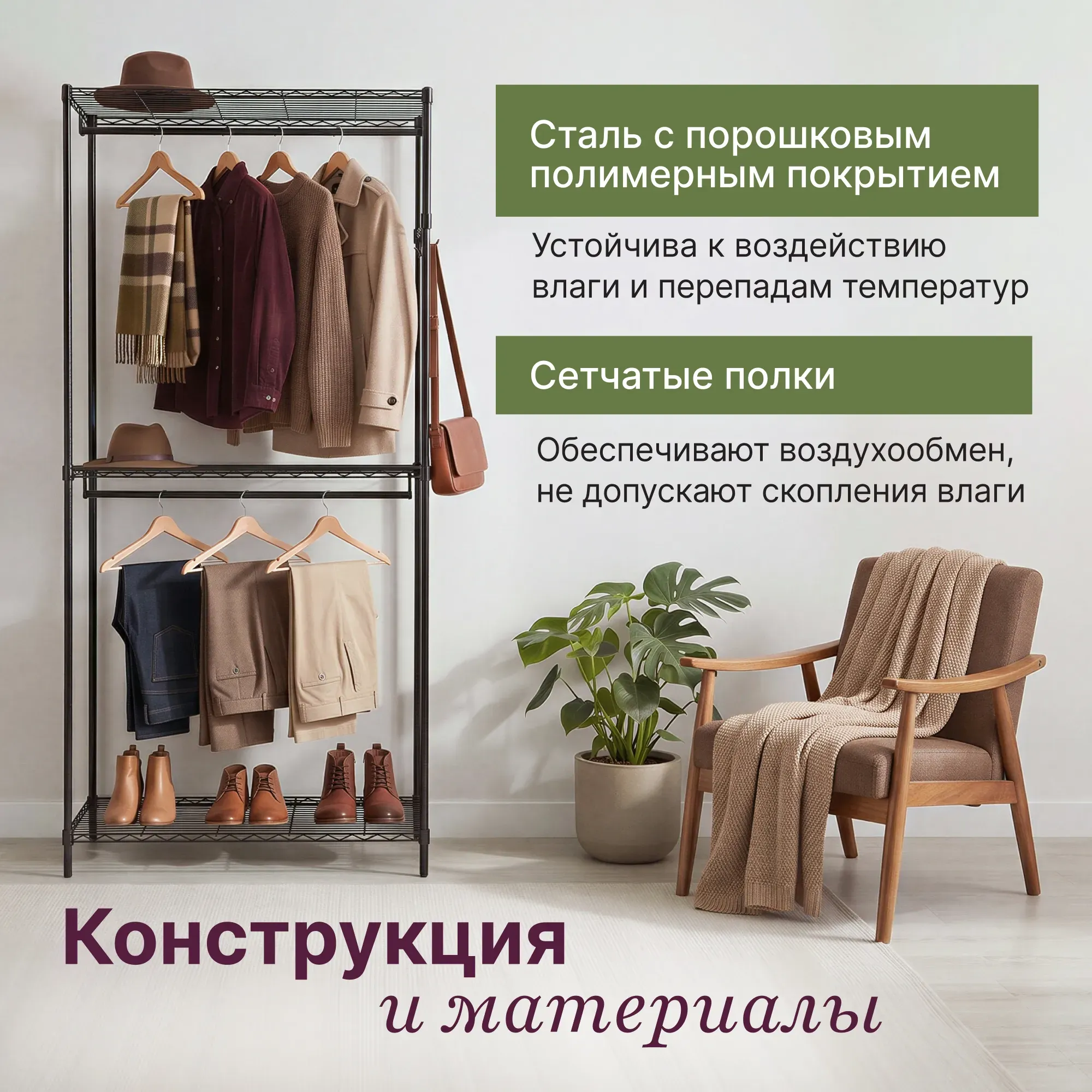 Напольная вешалка для одежды с полками Стелла-техник АРС9045195В (900х450х1950 мм)