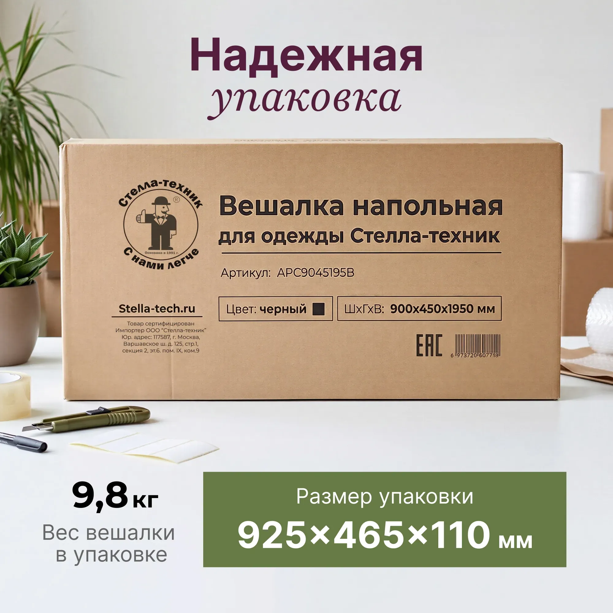 Напольная вешалка для одежды с полками Стелла-техник АРС9045195В (900х450х1950 мм)