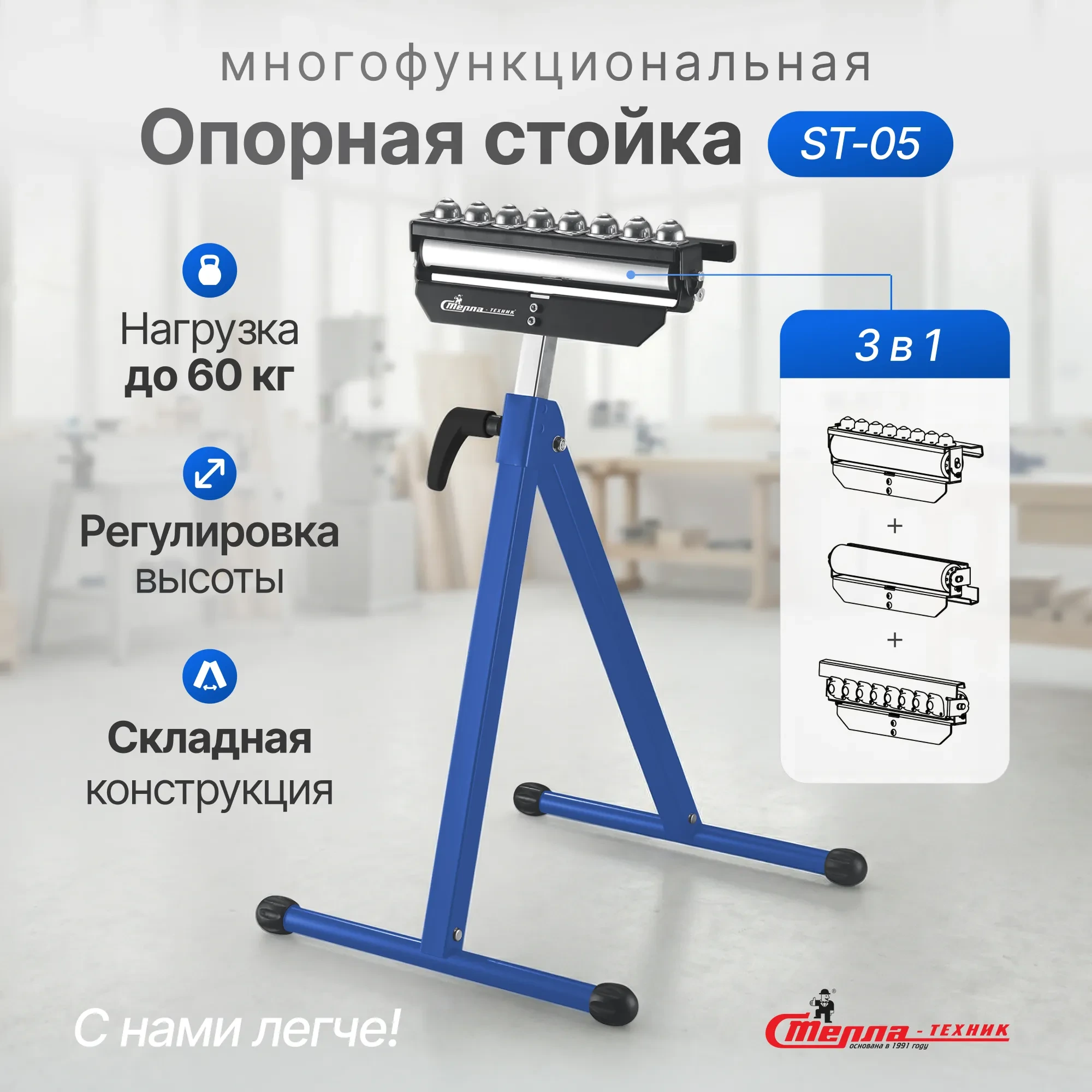 Многофункциональная роликовая опора Стелла-техник ST-05 (до 60 кг)