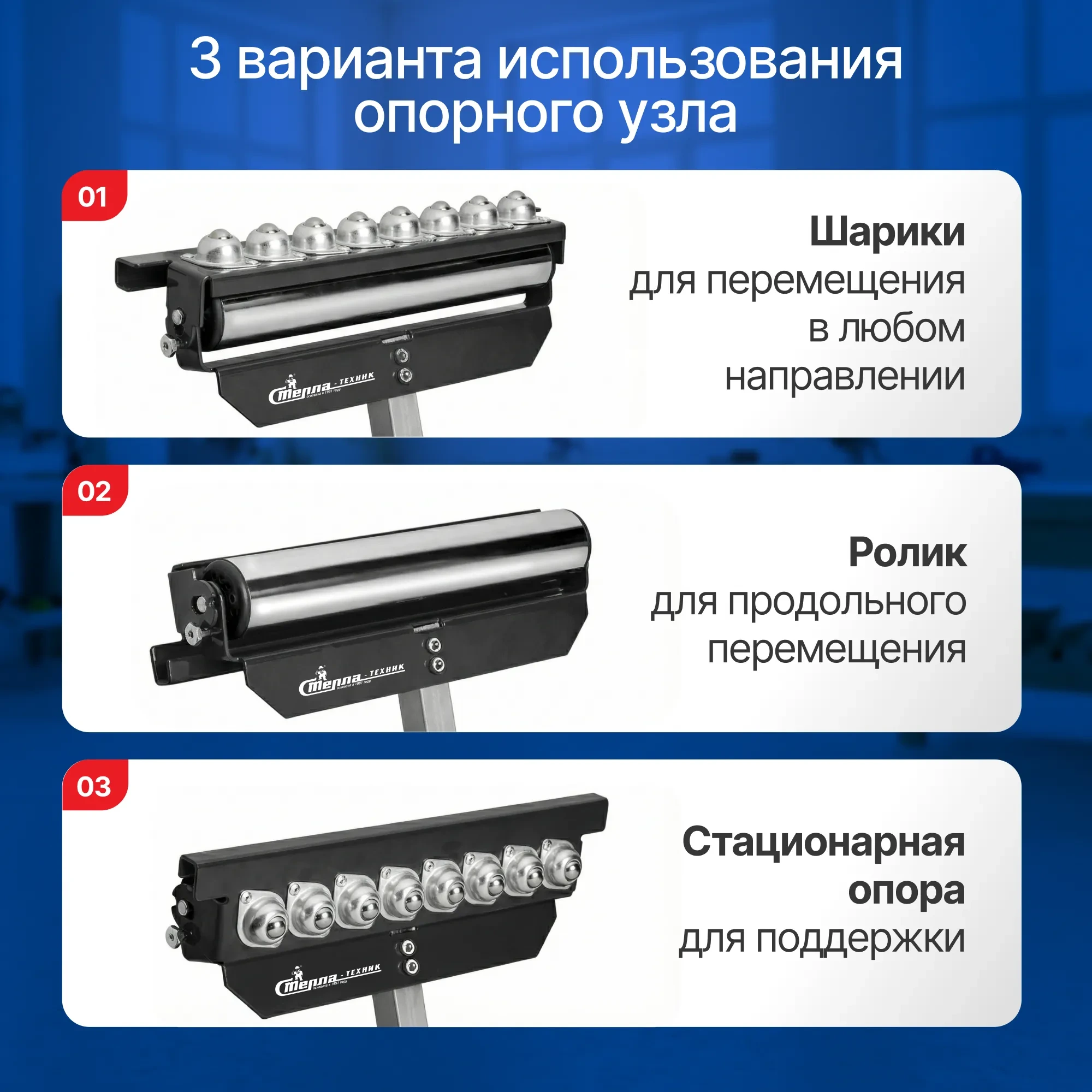 Многофункциональная роликовая опора Стелла-техник ST-05 (до 60 кг)