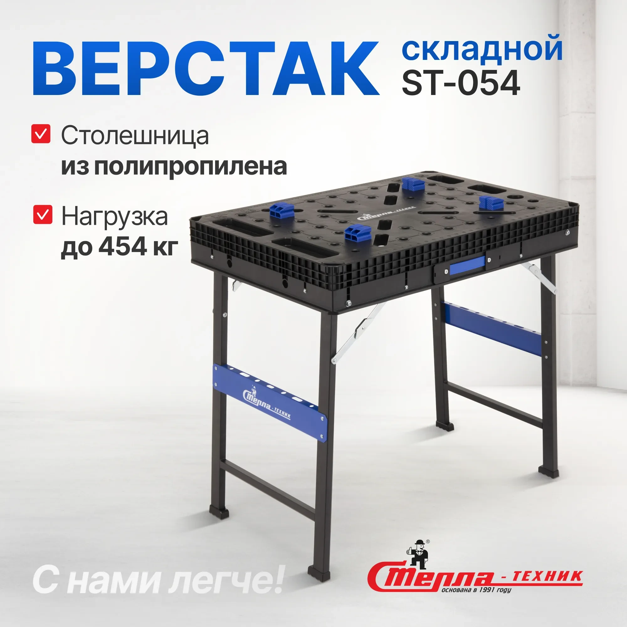 Складной верстак столярный универсальный Стелла-техник ST-054 (до 454 кг)
