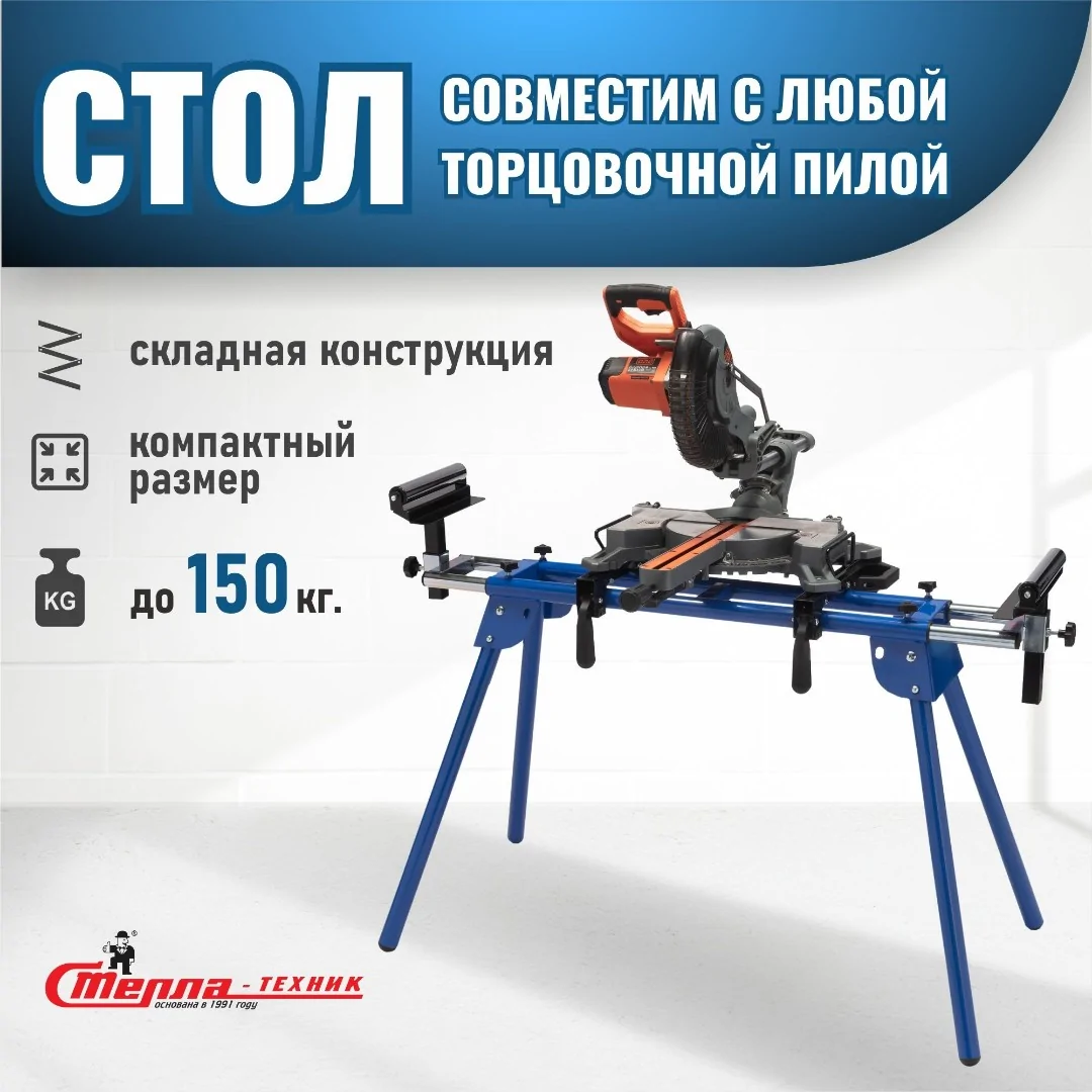 Стол для торцовочной пилы Стелла-техник